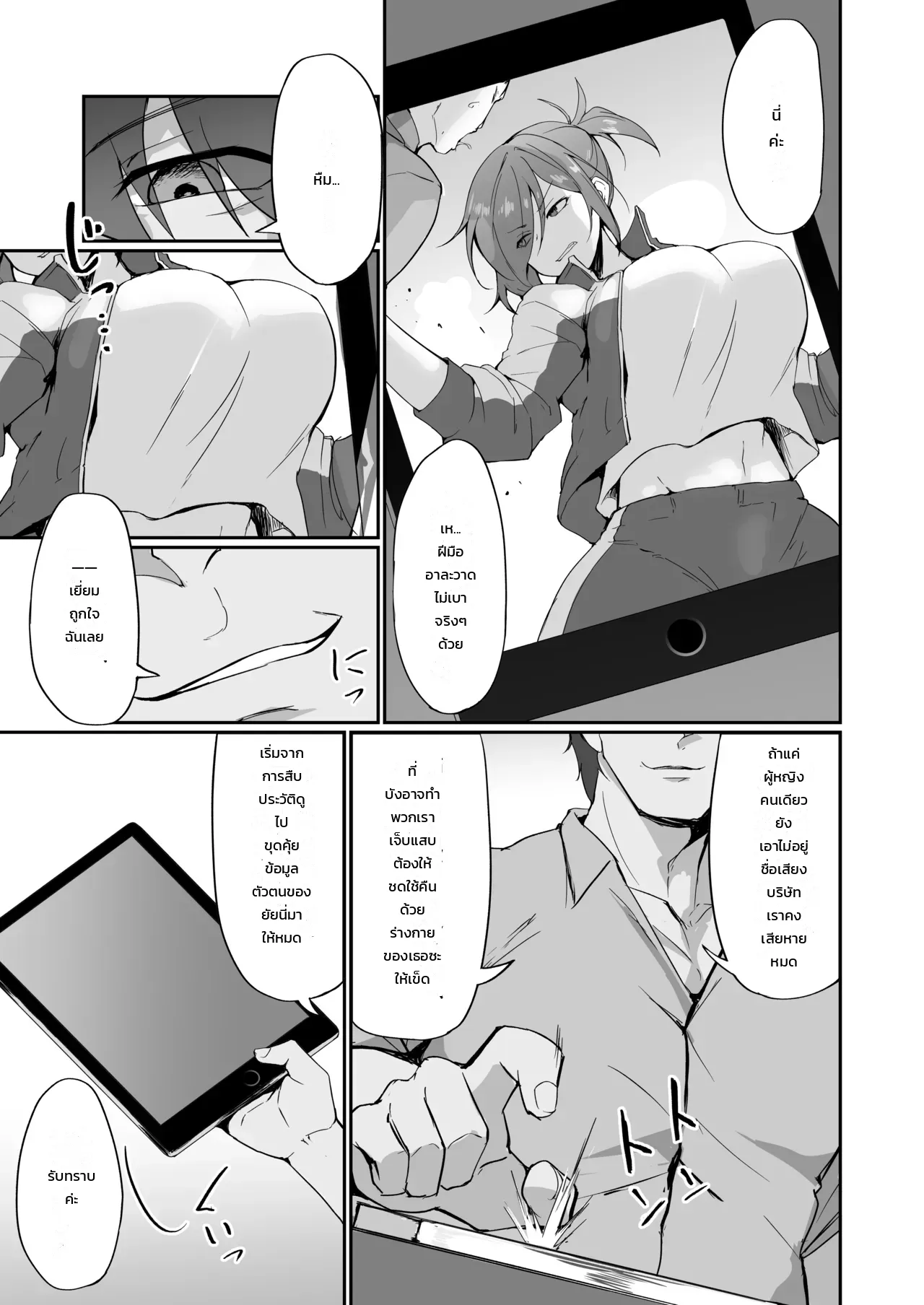 อดีตสาวแสบคุณครูพละคนสวย... ยอมพลีร่างตกเป็นเหยื่อเพื่อปกป้องลูกศิษย์ ภาพ 5