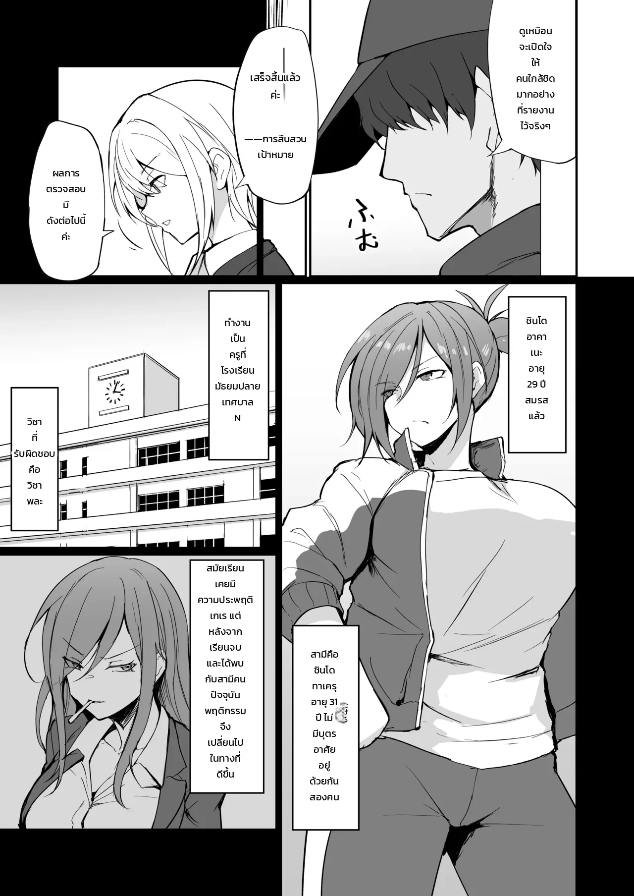 อดีตสาวแสบคุณครูพละคนสวย... ยอมพลีร่างตกเป็นเหยื่อเพื่อปกป้องลูกศิษย์ ภาพ 7