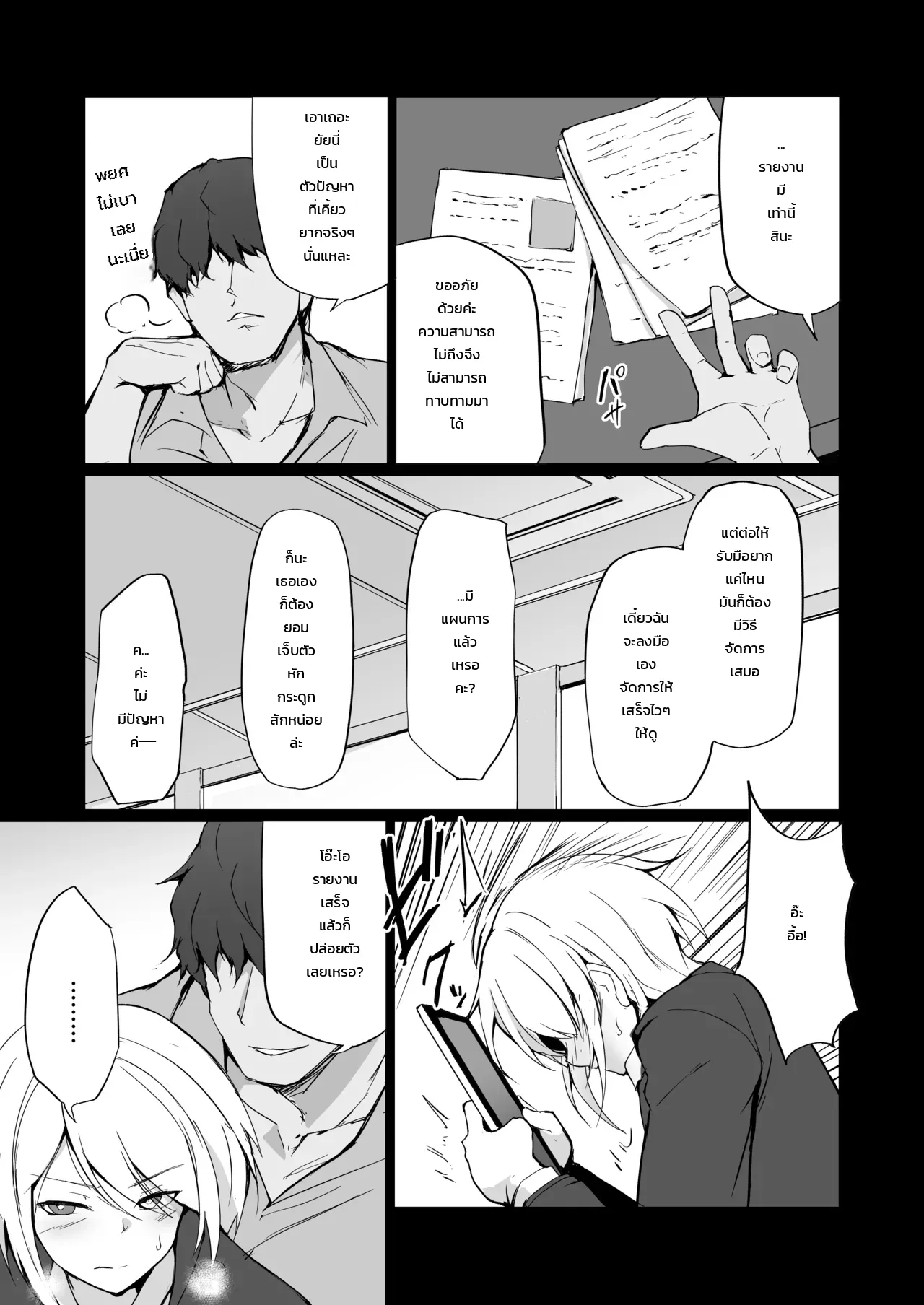 อดีตสาวแสบคุณครูพละคนสวย... ยอมพลีร่างตกเป็นเหยื่อเพื่อปกป้องลูกศิษย์ ภาพ 11