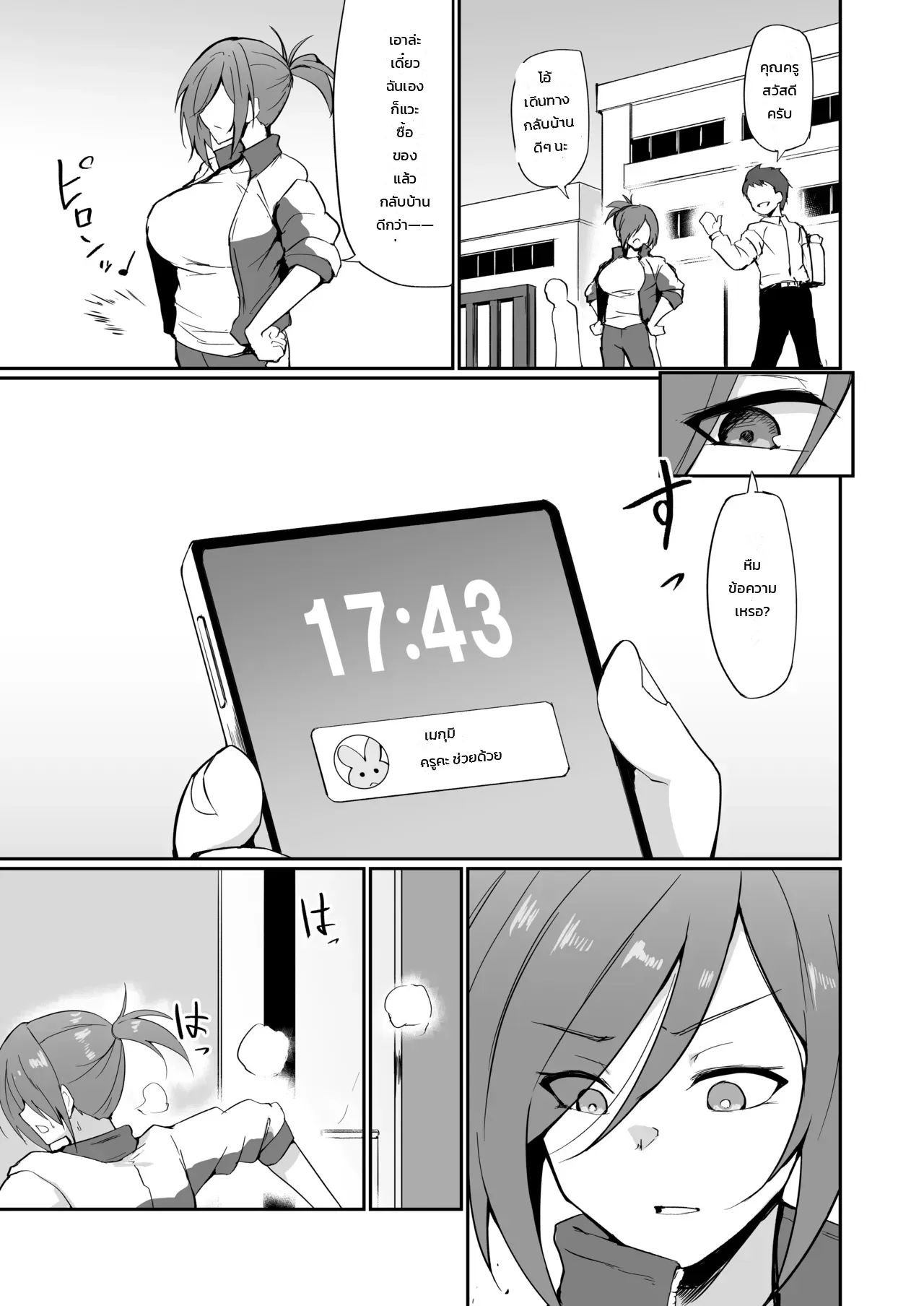 อดีตสาวแสบคุณครูพละคนสวย... ยอมพลีร่างตกเป็นเหยื่อเพื่อปกป้องลูกศิษย์ ภาพ 15