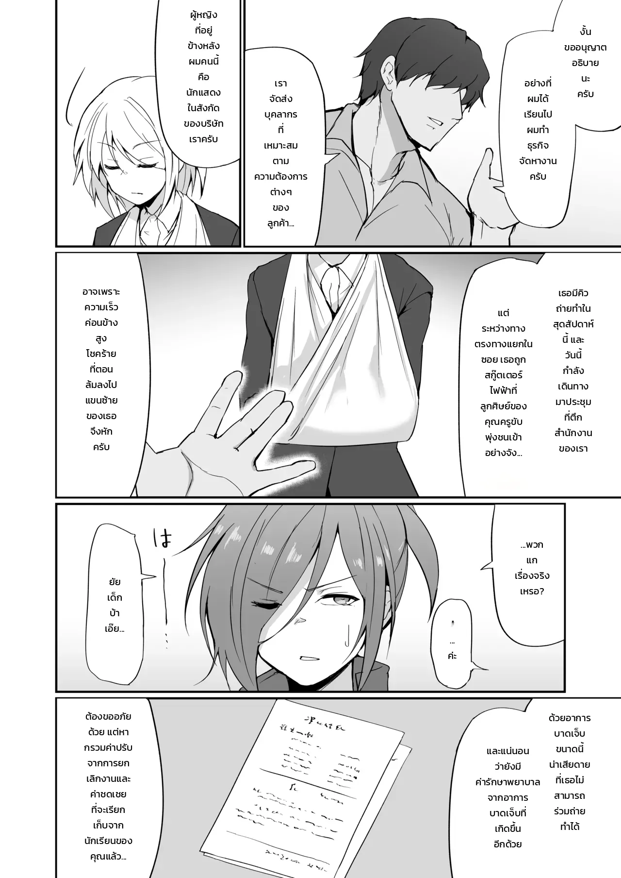 อดีตสาวแสบคุณครูพละคนสวย... ยอมพลีร่างตกเป็นเหยื่อเพื่อปกป้องลูกศิษย์ ภาพ 18