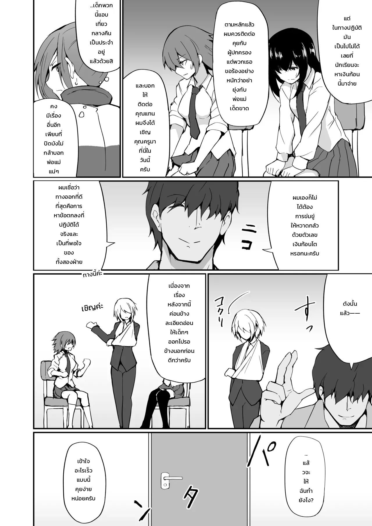 อดีตสาวแสบคุณครูพละคนสวย... ยอมพลีร่างตกเป็นเหยื่อเพื่อปกป้องลูกศิษย์ ภาพ 20