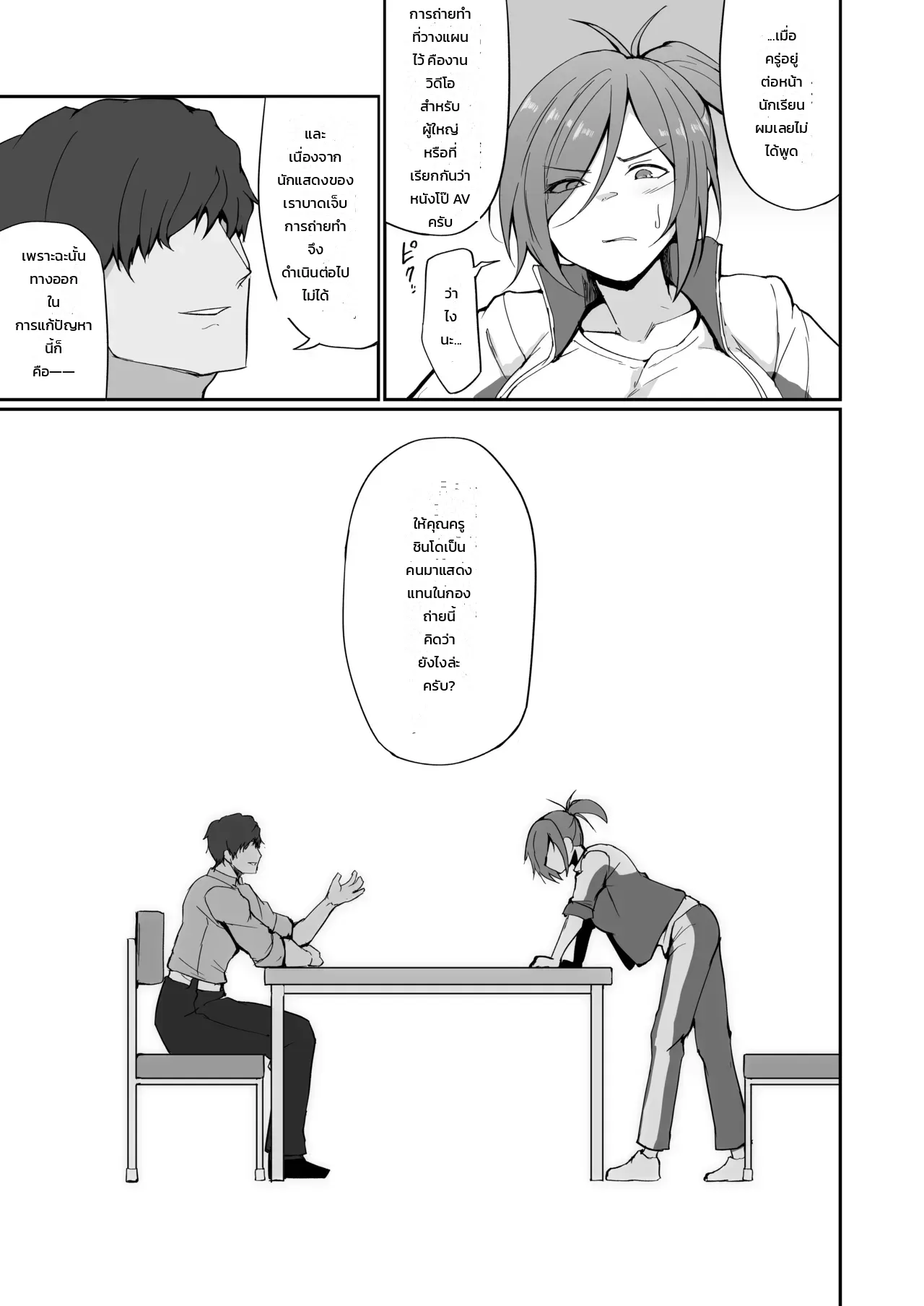 อดีตสาวแสบคุณครูพละคนสวย... ยอมพลีร่างตกเป็นเหยื่อเพื่อปกป้องลูกศิษย์ ภาพ 21