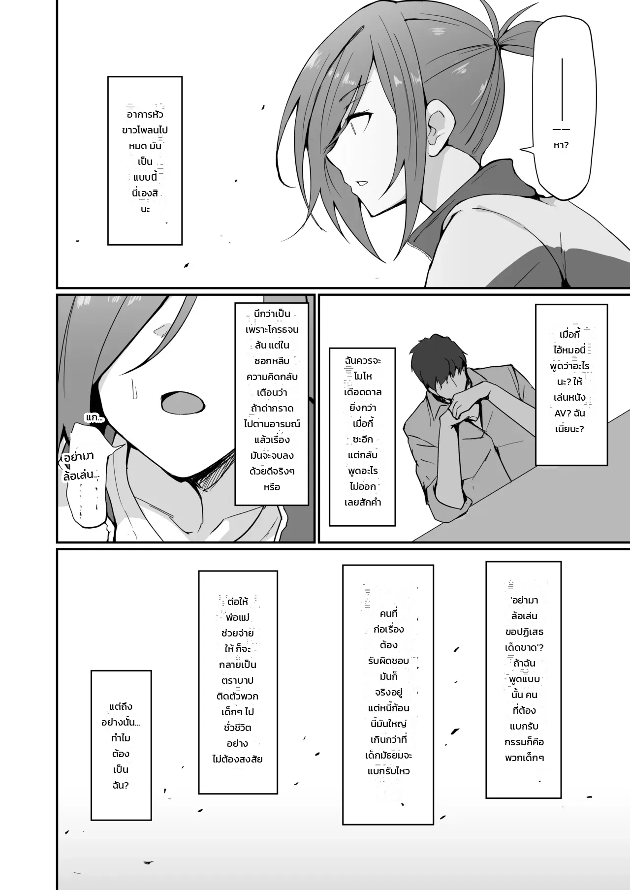 อดีตสาวแสบคุณครูพละคนสวย... ยอมพลีร่างตกเป็นเหยื่อเพื่อปกป้องลูกศิษย์ ภาพ 22