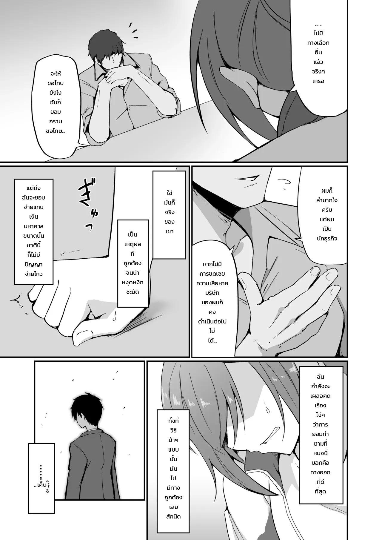 อดีตสาวแสบคุณครูพละคนสวย... ยอมพลีร่างตกเป็นเหยื่อเพื่อปกป้องลูกศิษย์ ภาพ 23