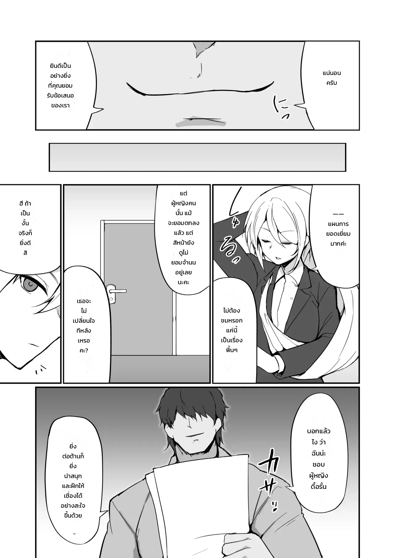 อดีตสาวแสบคุณครูพละคนสวย... ยอมพลีร่างตกเป็นเหยื่อเพื่อปกป้องลูกศิษย์ ภาพ 25