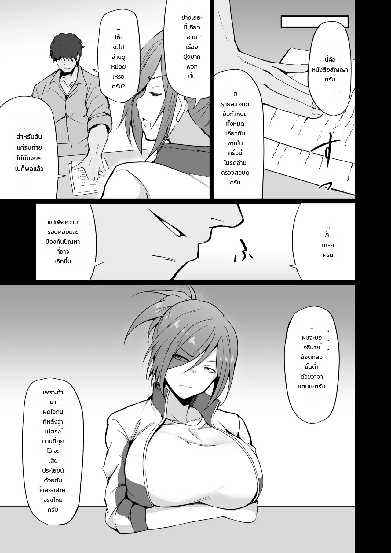 อดีตสาวแสบคุณครูพละคนสวย... ยอมพลีร่างตกเป็นเหยื่อเพื่อปกป้องลูกศิษย์ ภาพ 27