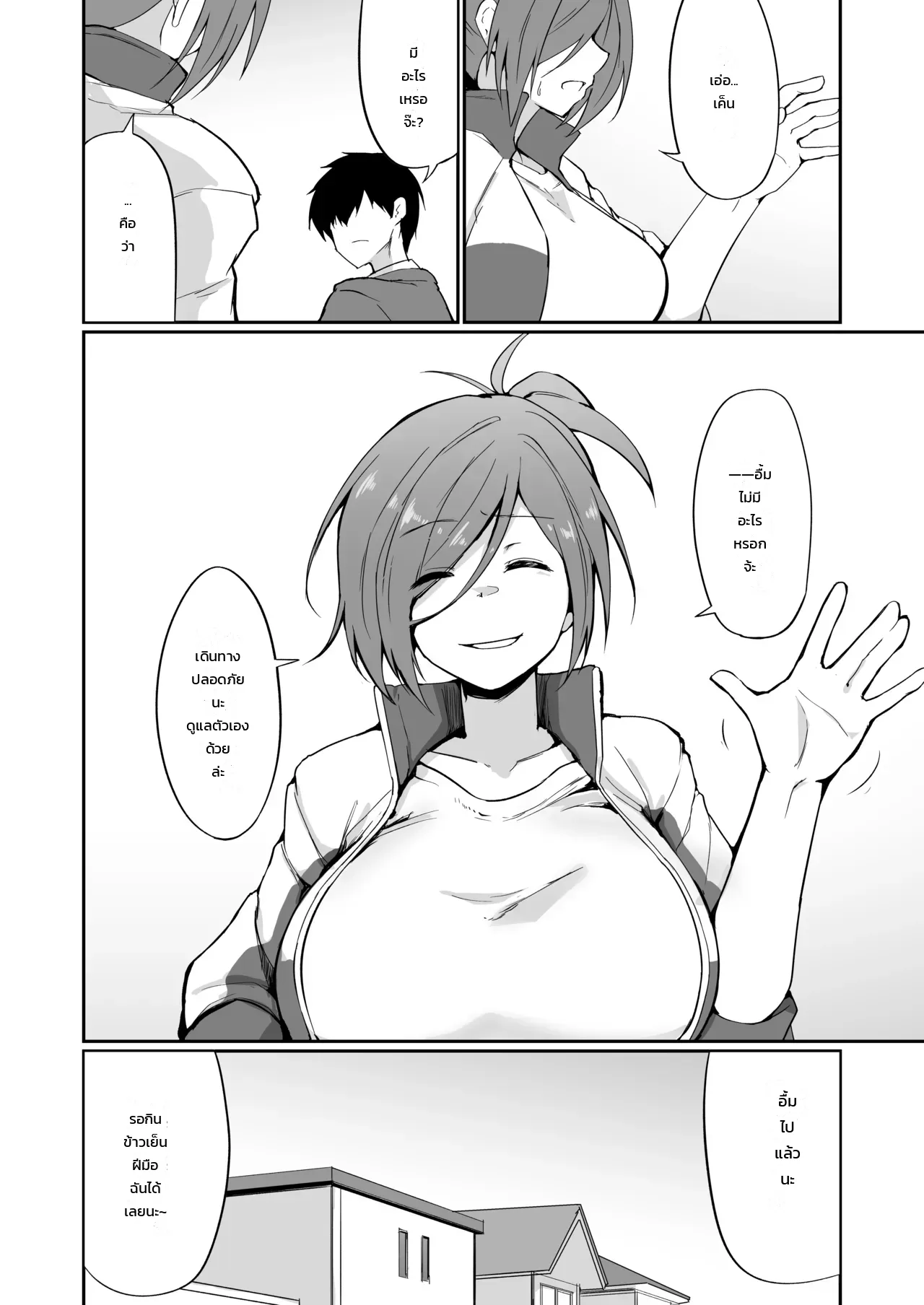 อดีตสาวแสบคุณครูพละคนสวย... ยอมพลีร่างตกเป็นเหยื่อเพื่อปกป้องลูกศิษย์ ภาพ 30