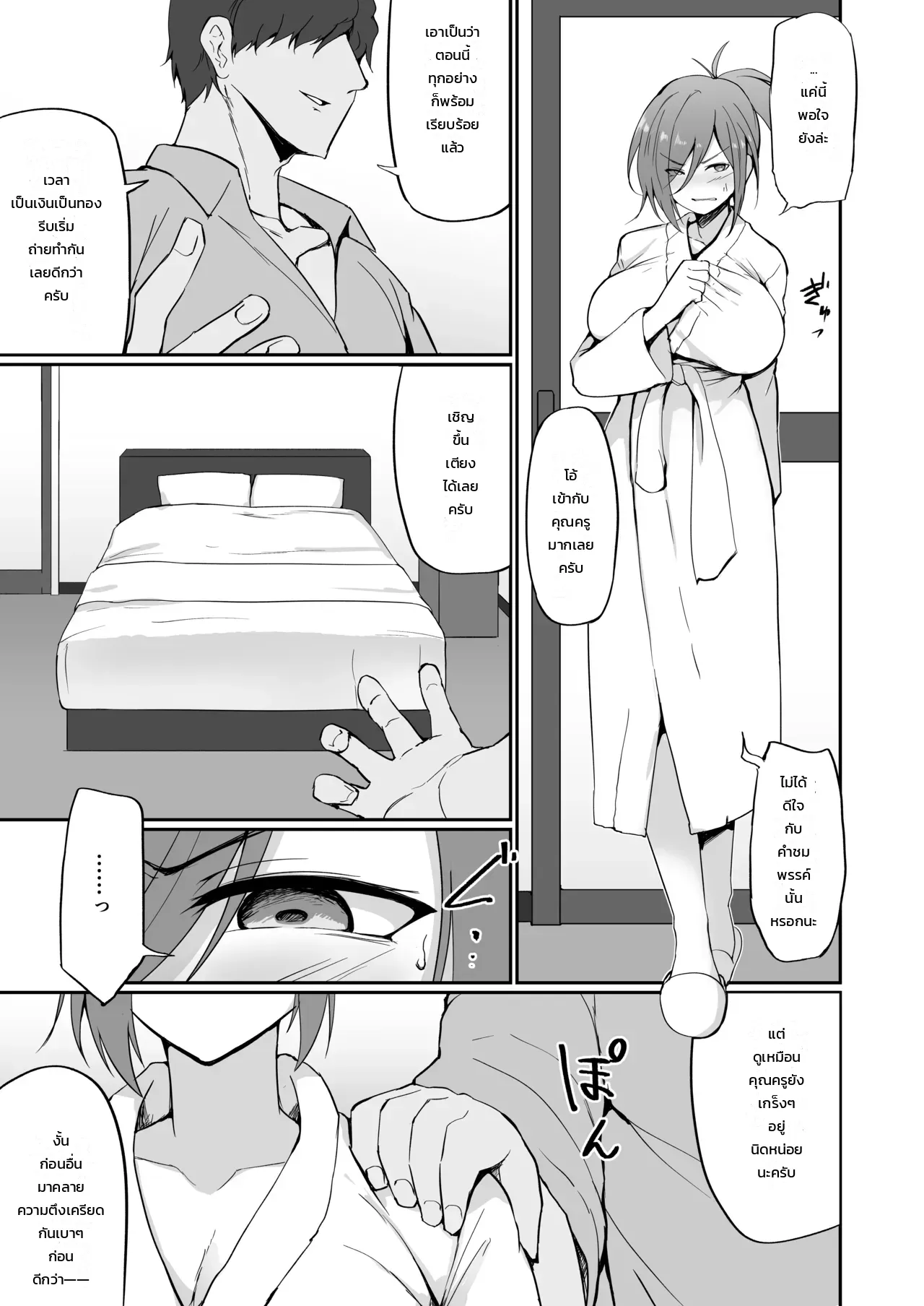 อดีตสาวแสบคุณครูพละคนสวย... ยอมพลีร่างตกเป็นเหยื่อเพื่อปกป้องลูกศิษย์ ภาพ 35