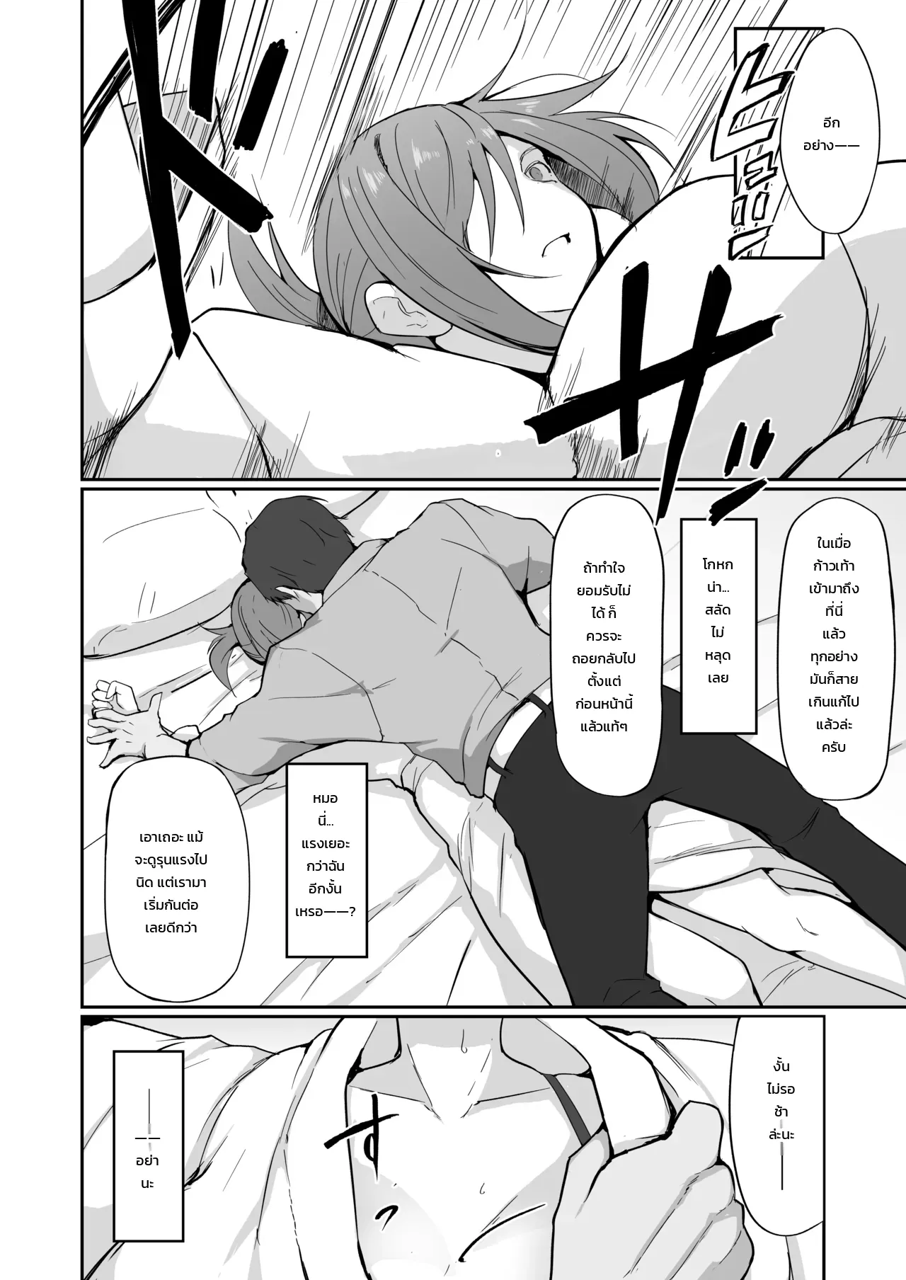 อดีตสาวแสบคุณครูพละคนสวย... ยอมพลีร่างตกเป็นเหยื่อเพื่อปกป้องลูกศิษย์ ภาพ 38