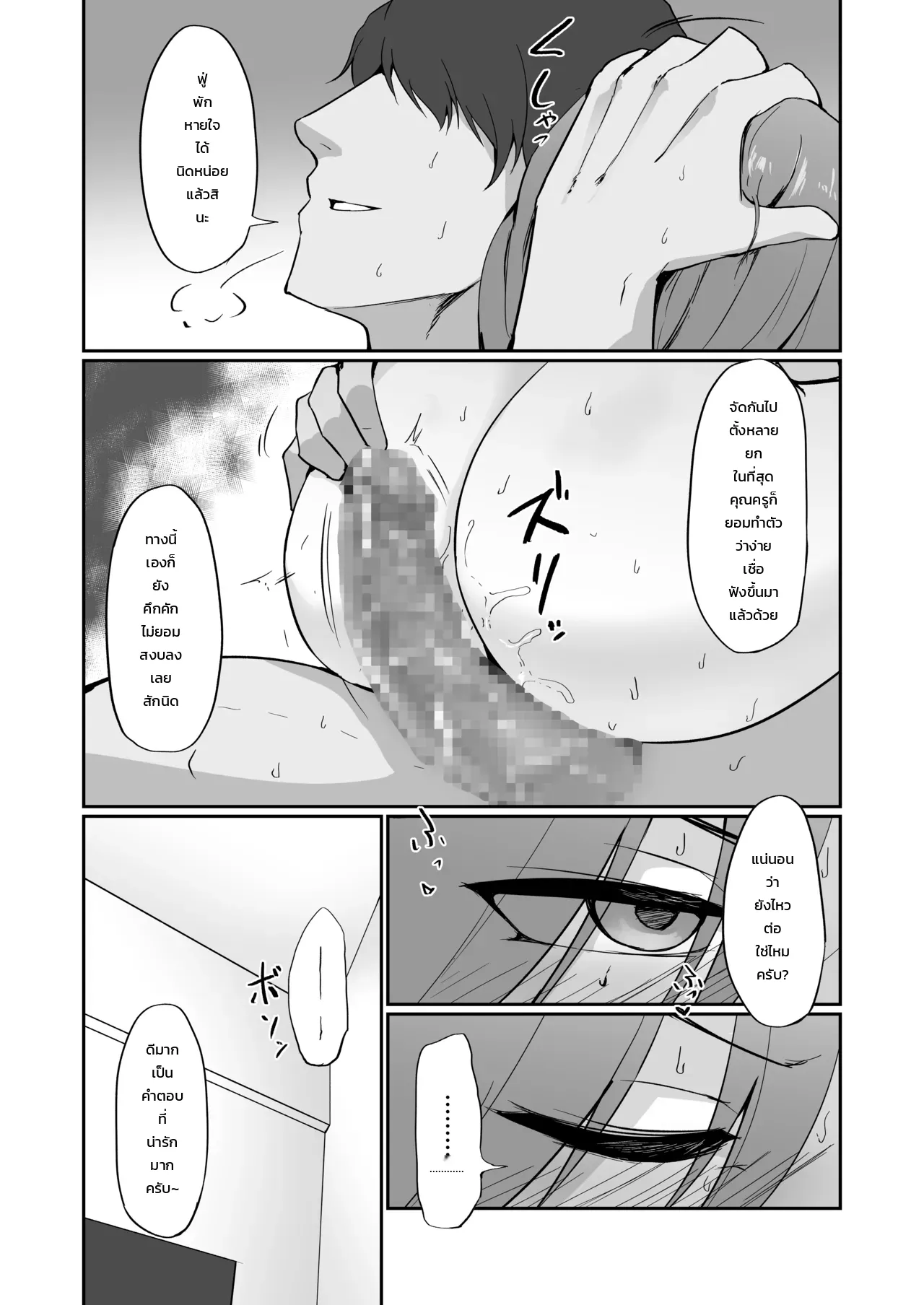 อดีตสาวแสบคุณครูพละคนสวย... ยอมพลีร่างตกเป็นเหยื่อเพื่อปกป้องลูกศิษย์ ภาพ 77