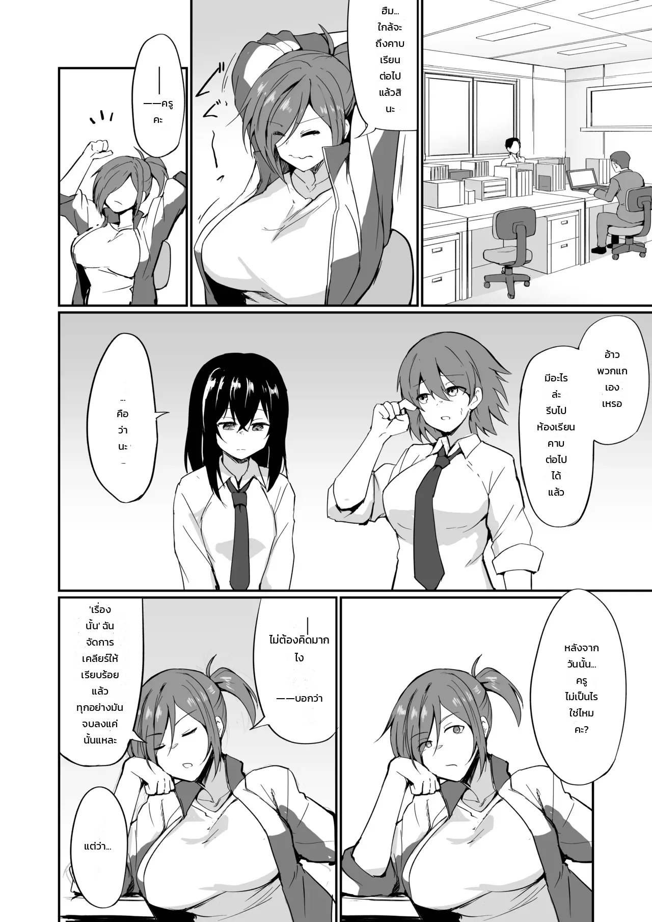 อดีตสาวแสบคุณครูพละคนสวย... ยอมพลีร่างตกเป็นเหยื่อเพื่อปกป้องลูกศิษย์ ภาพ 78
