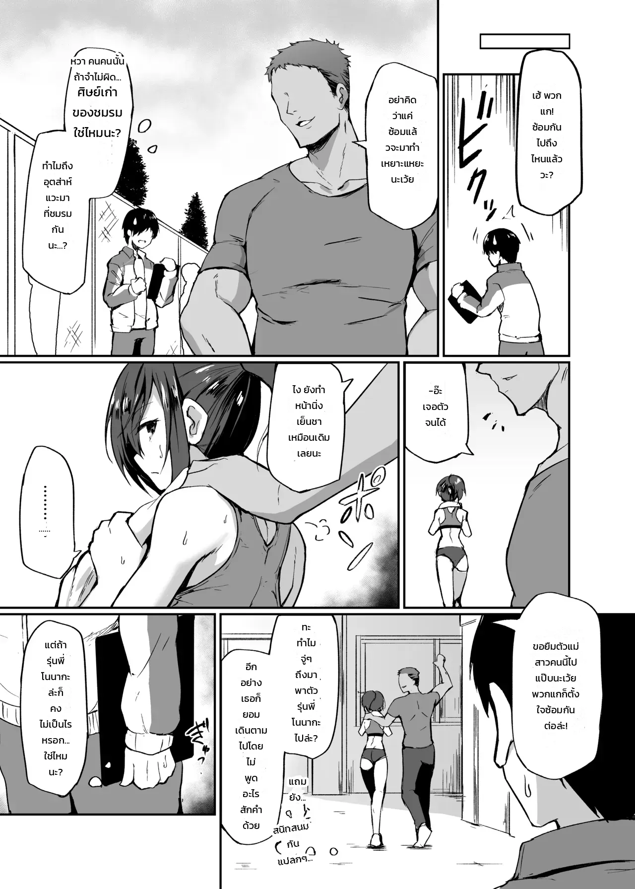 โนนากะจัง สาว ม.ปลาย สายมาโซ ภาพ 3