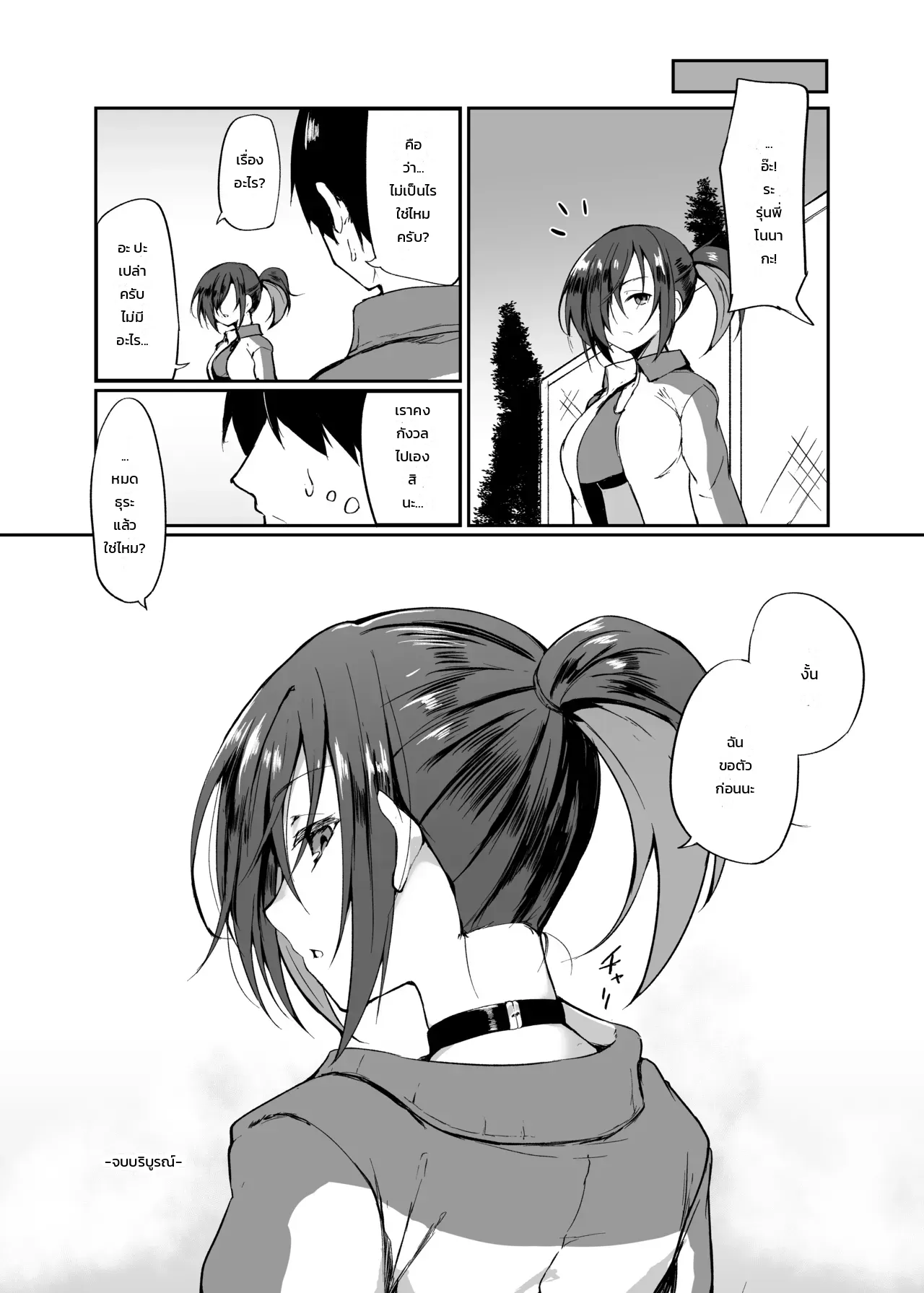 โนนากะจัง สาว ม.ปลาย สายมาโซ ภาพ 22