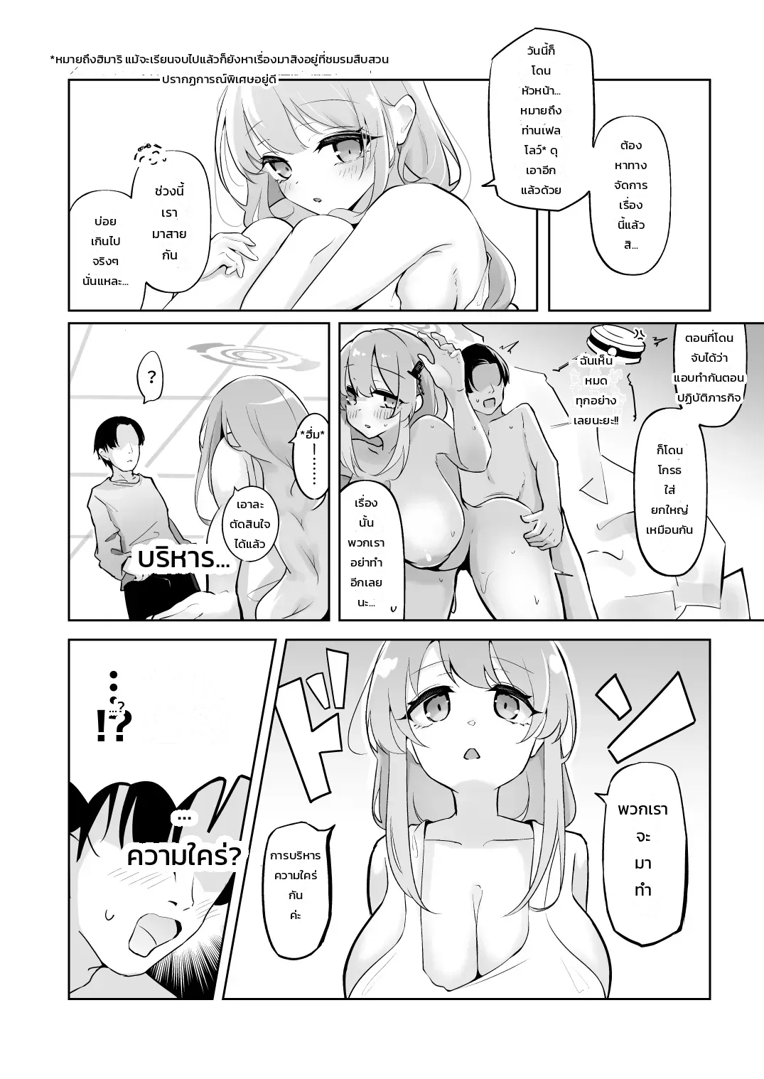 ชีวิตแต่งงานแสนหวานกับเอมิและการบริหารความใคร่ฉบับทันใจ ภาพ 3