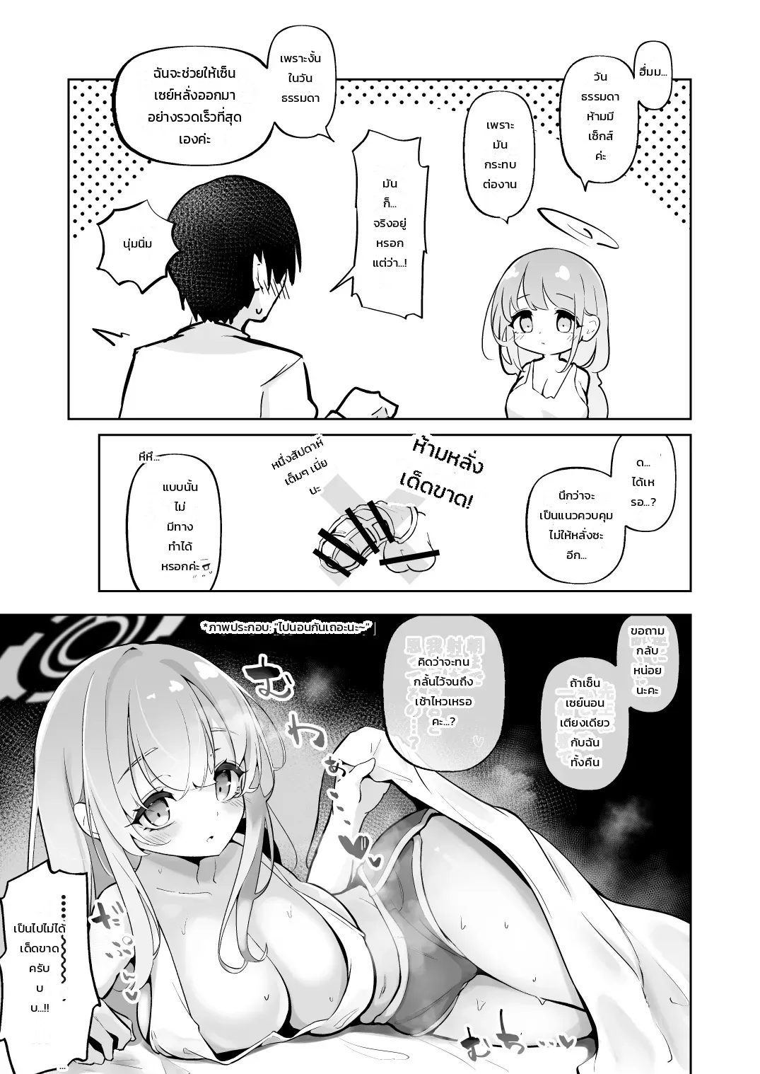 ชีวิตแต่งงานแสนหวานกับเอมิและการบริหารความใคร่ฉบับทันใจ ภาพ 4