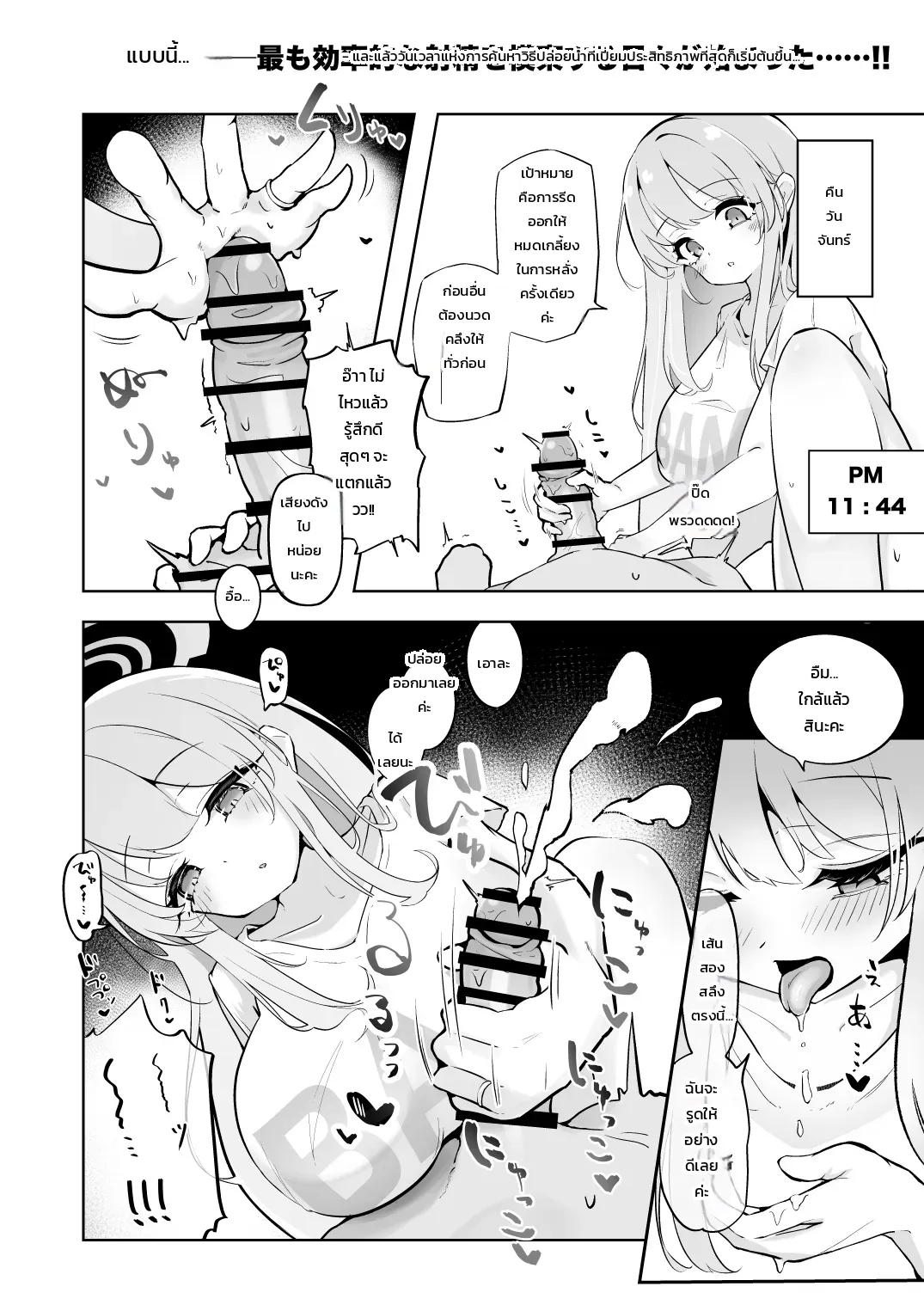 ชีวิตแต่งงานแสนหวานกับเอมิและการบริหารความใคร่ฉบับทันใจ ภาพ 5
