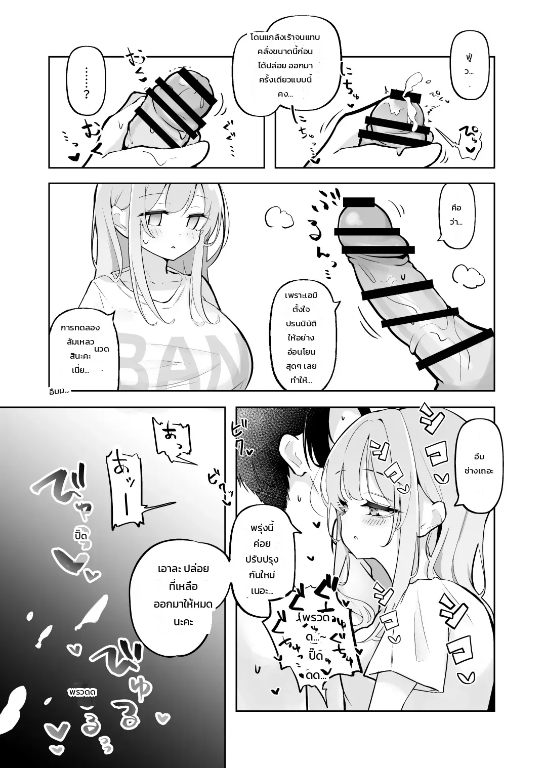 ชีวิตแต่งงานแสนหวานกับเอมิและการบริหารความใคร่ฉบับทันใจ ภาพ 6