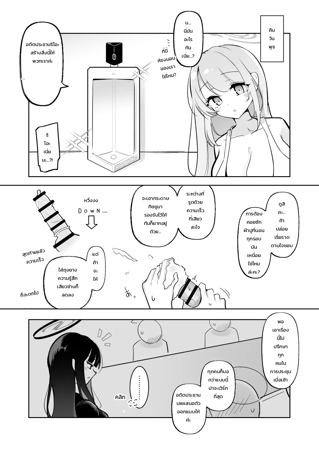 ชีวิตแต่งงานแสนหวานกับเอมิและการบริหารความใคร่ฉบับทันใจ ภาพ 11