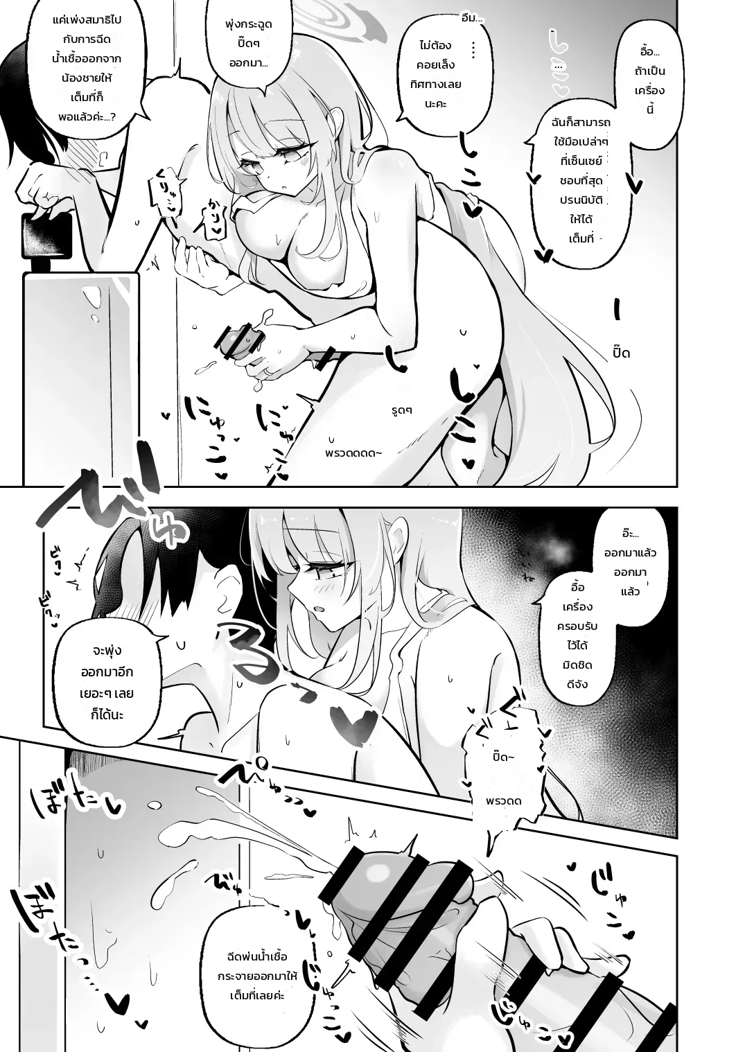 ชีวิตแต่งงานแสนหวานกับเอมิและการบริหารความใคร่ฉบับทันใจ ภาพ 12