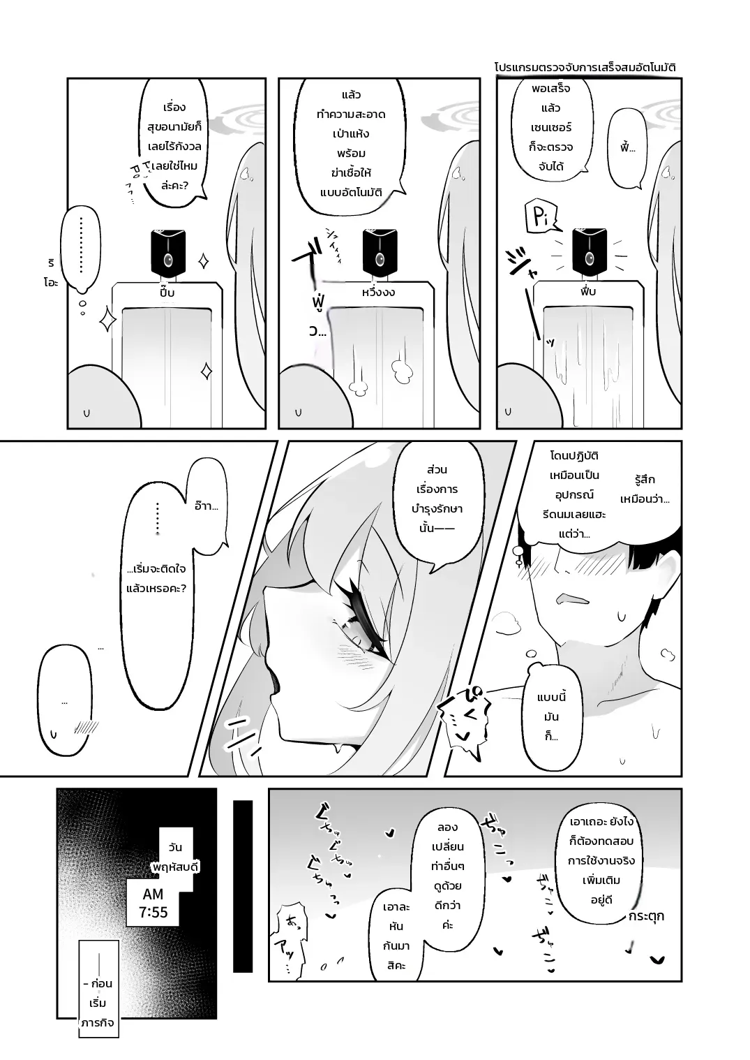 ชีวิตแต่งงานแสนหวานกับเอมิและการบริหารความใคร่ฉบับทันใจ ภาพ 13