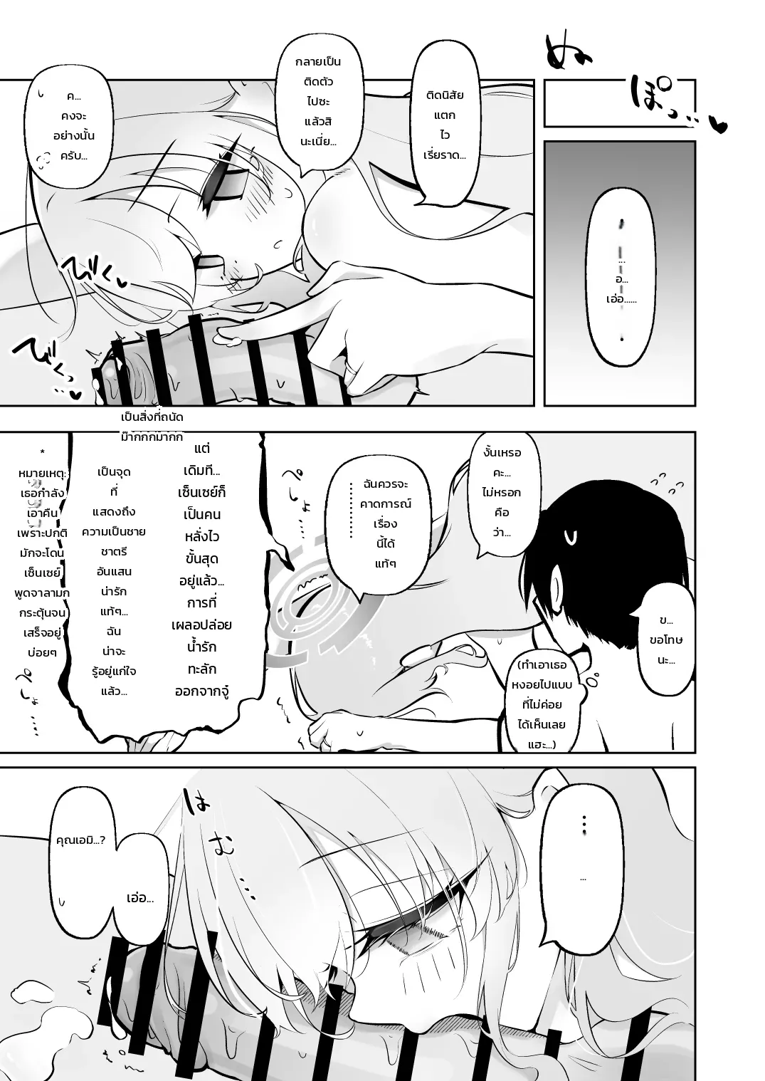 ชีวิตแต่งงานแสนหวานกับเอมิและการบริหารความใคร่ฉบับทันใจ ภาพ 20
