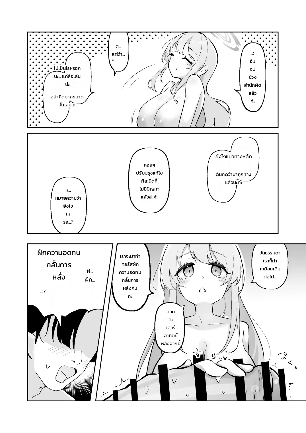 ชีวิตแต่งงานแสนหวานกับเอมิและการบริหารความใคร่ฉบับทันใจ ภาพ 21
