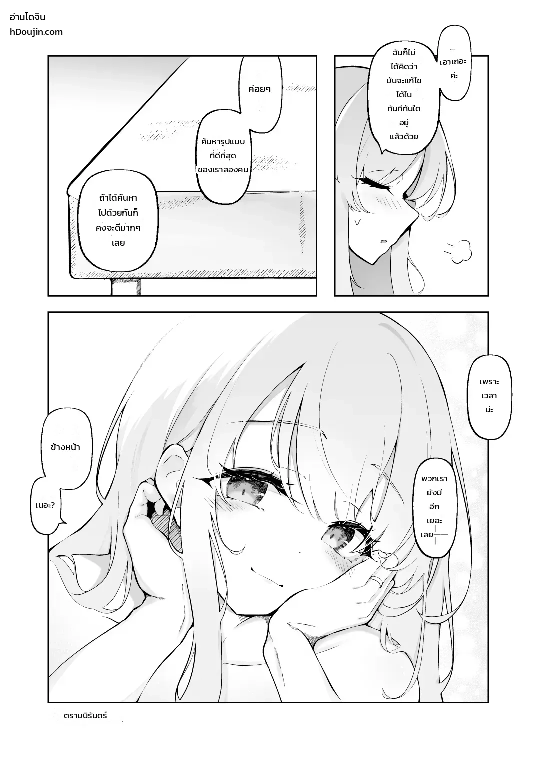 ชีวิตแต่งงานแสนหวานกับเอมิและการบริหารความใคร่ฉบับทันใจ ภาพ 23