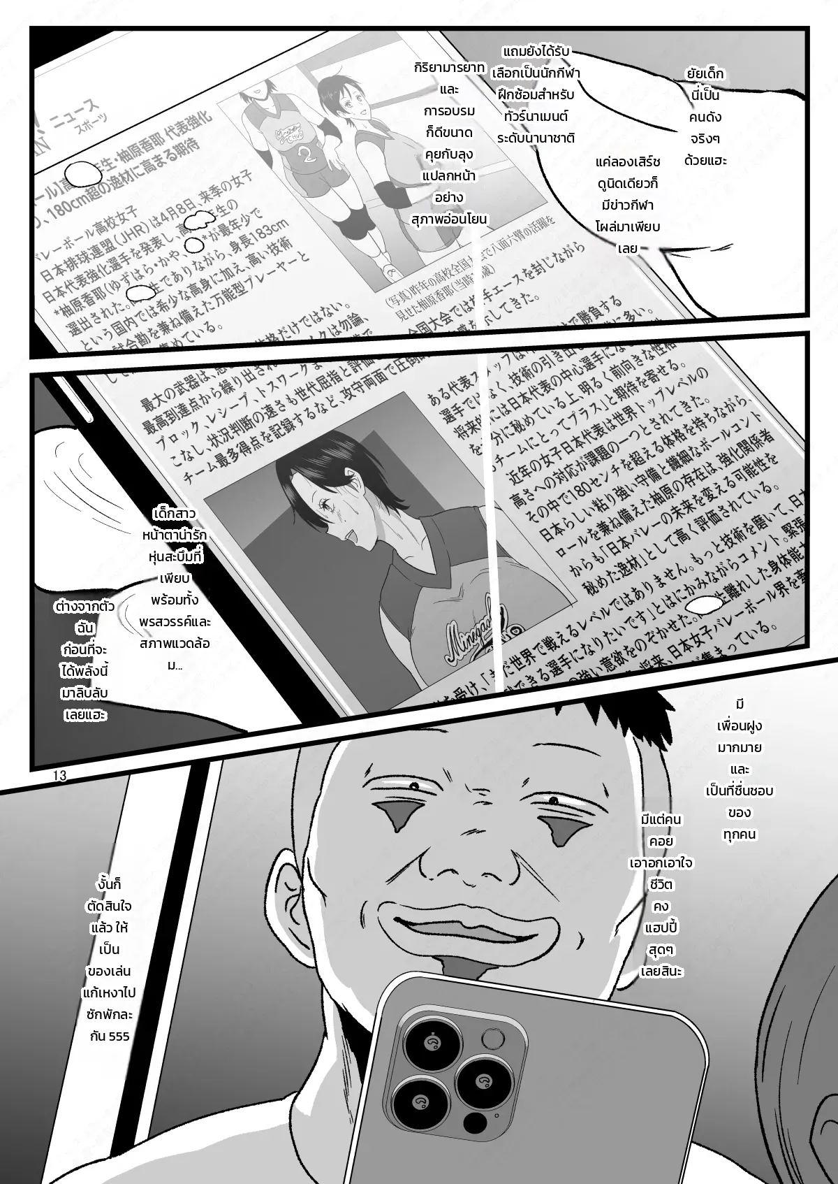 คุณลุงดัดแปลงการรับรู้บนรถไฟไปโรงเรียน ภาพ 11