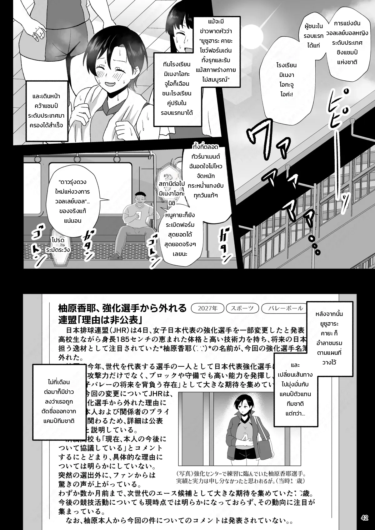 คุณลุงดัดแปลงการรับรู้บนรถไฟไปโรงเรียน ภาพ 40