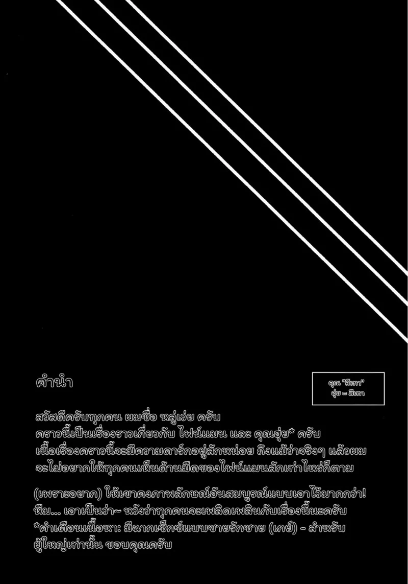 เพื่อนผมเป็นคนเลว ภาพ 2
