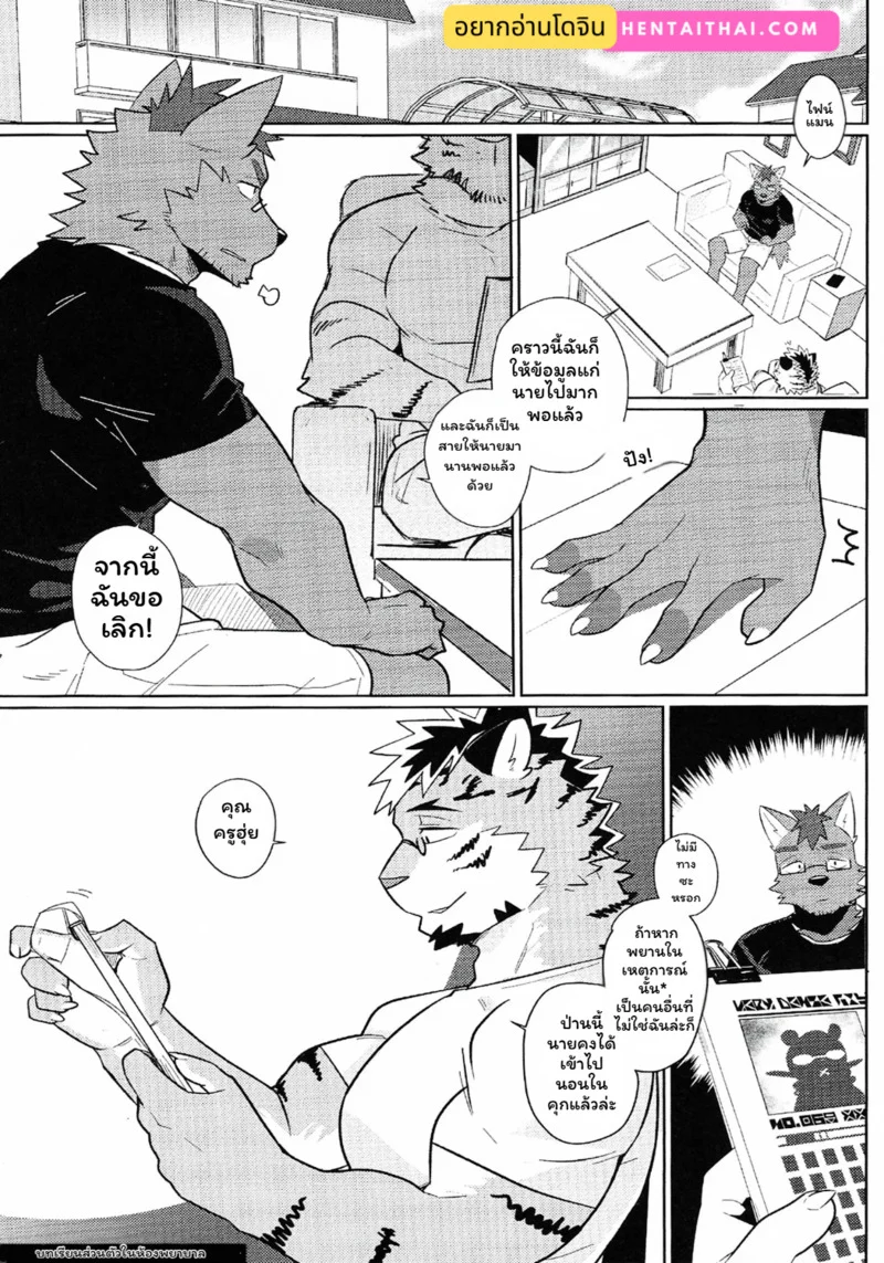 เพื่อนผมเป็นคนเลว ภาพ 4