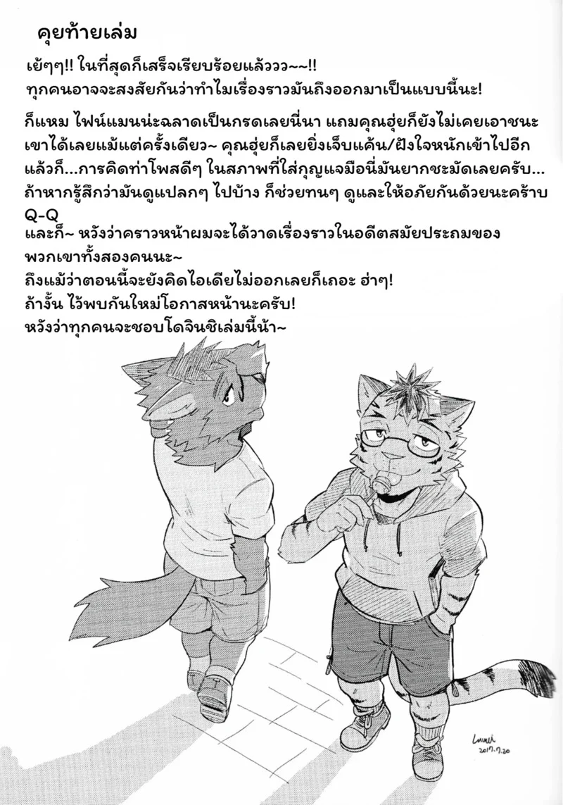 เพื่อนผมเป็นคนเลว ภาพ 28