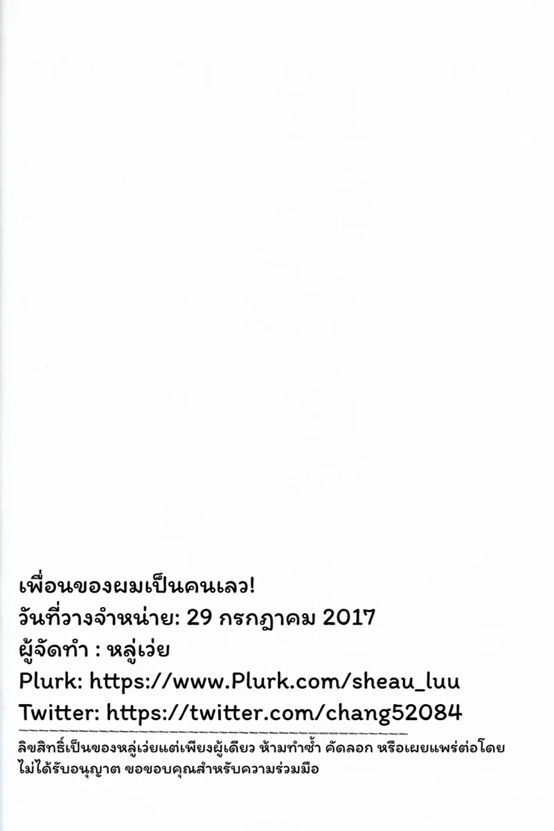 เพื่อนผมเป็นคนเลว ภาพ 29