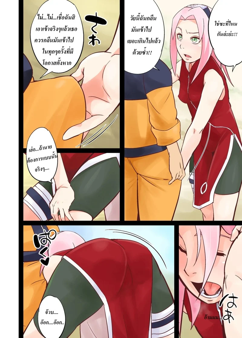 วิธีเพิ่มจักระให้สาวๆ ฉบับนารูโตะ ภาพ 4
