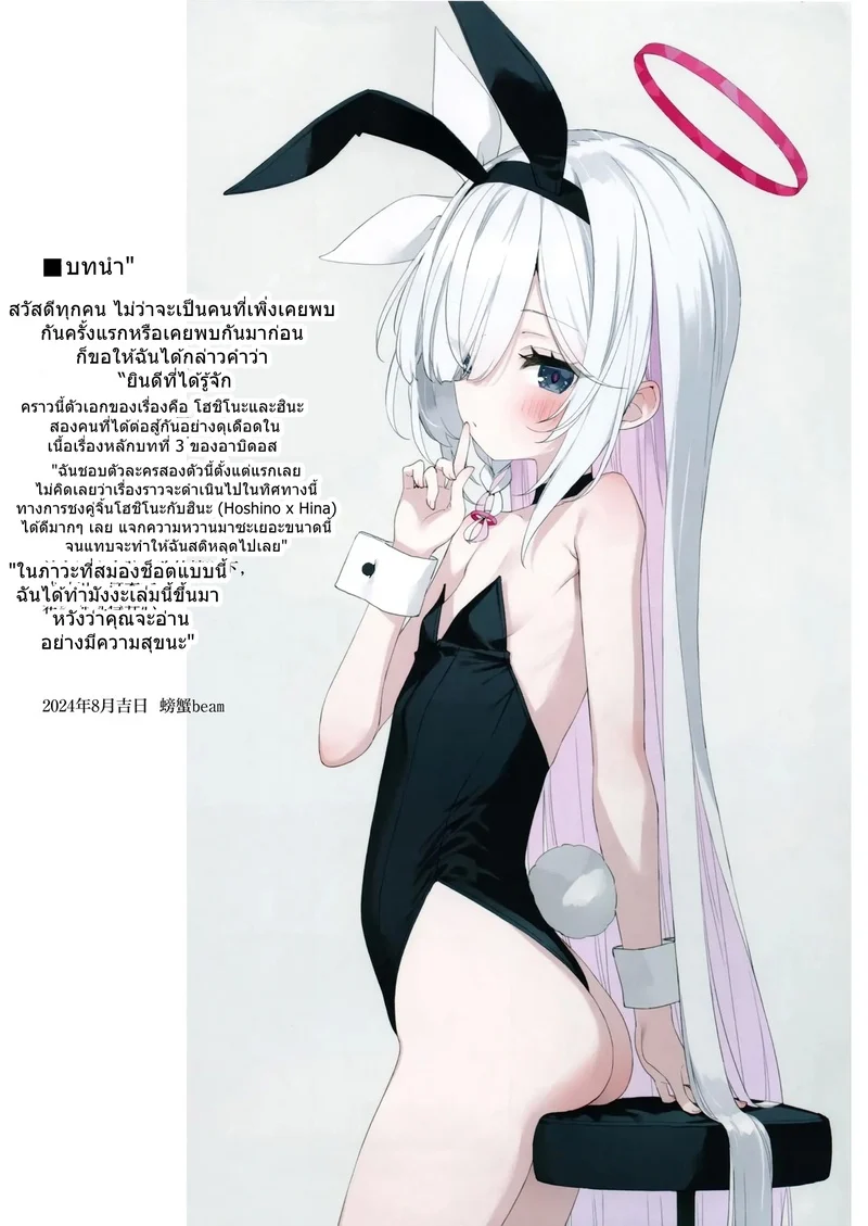 เรื่องราวการเยียวยาเซนเซย์ของโฮชิโนะและฮินะ ภาพ 3