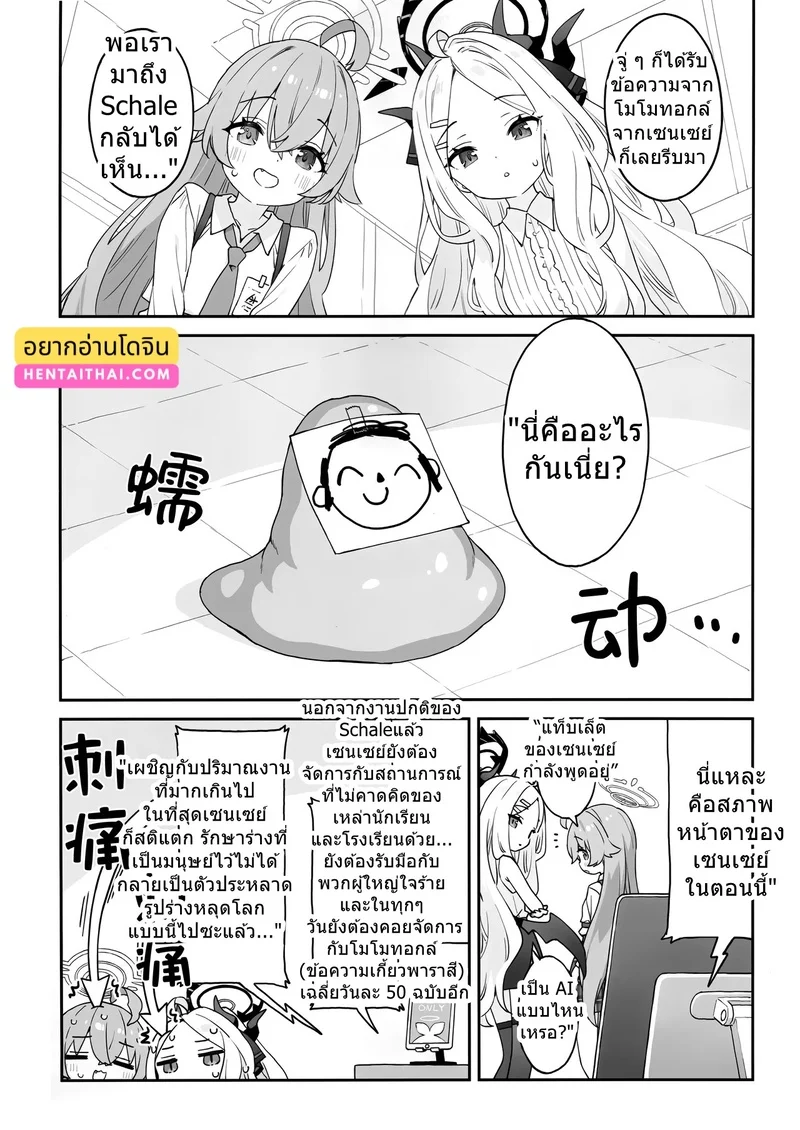 เรื่องราวการเยียวยาเซนเซย์ของโฮชิโนะและฮินะ ภาพ 4