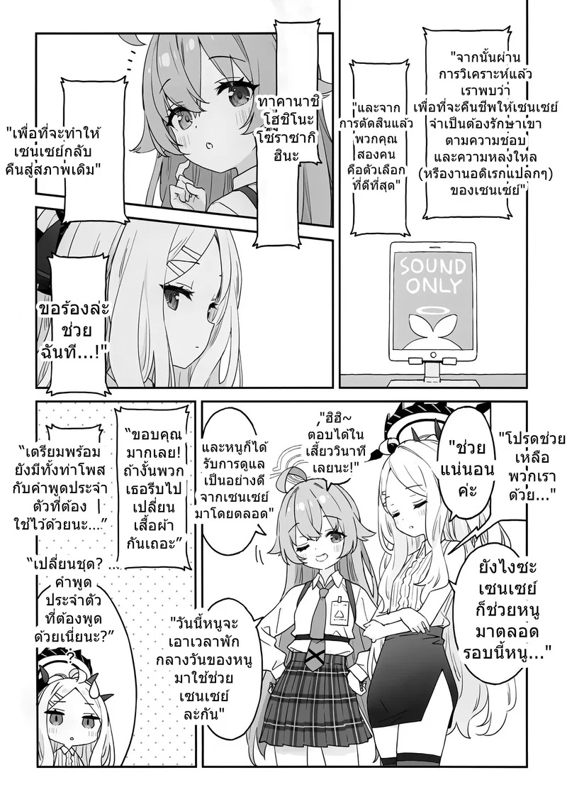 เรื่องราวการเยียวยาเซนเซย์ของโฮชิโนะและฮินะ ภาพ 5
