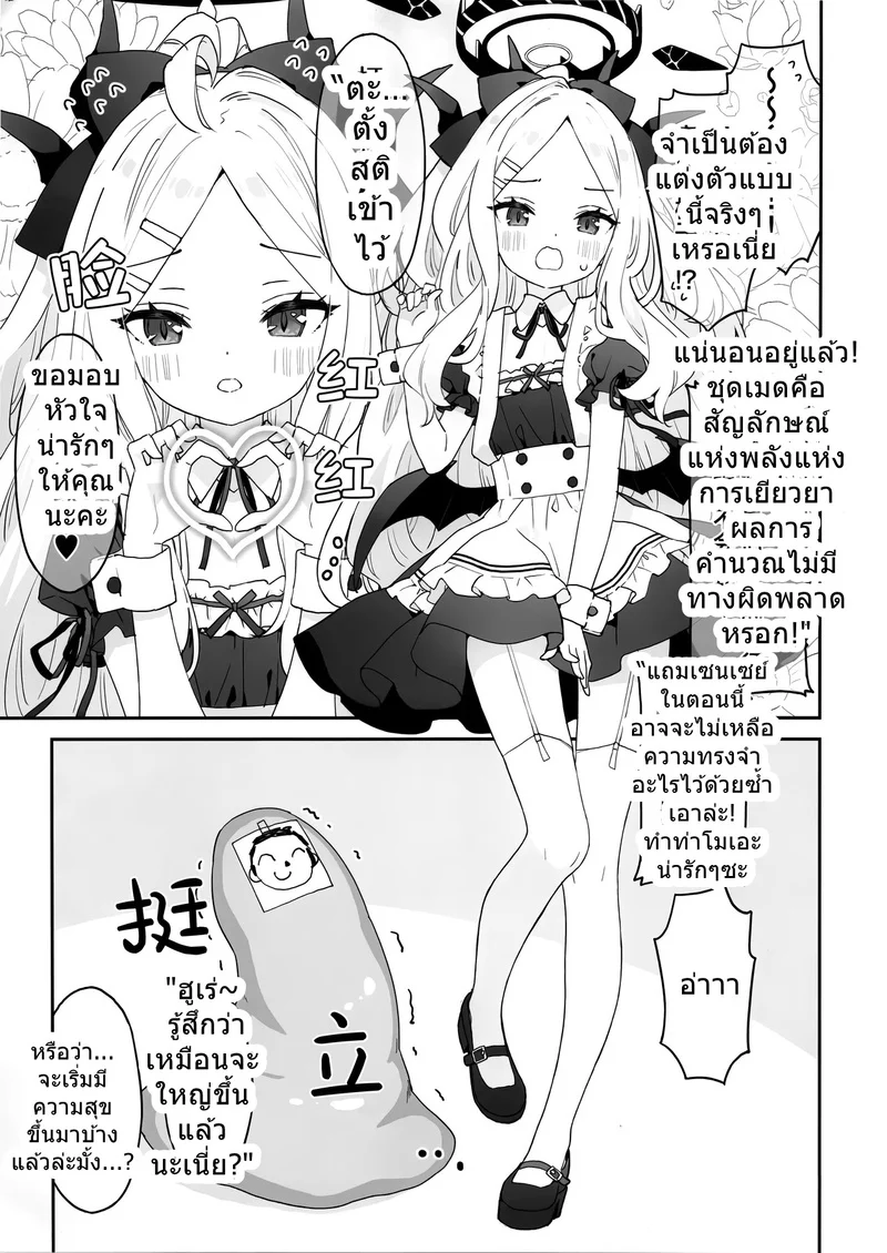 เรื่องราวการเยียวยาเซนเซย์ของโฮชิโนะและฮินะ ภาพ 6