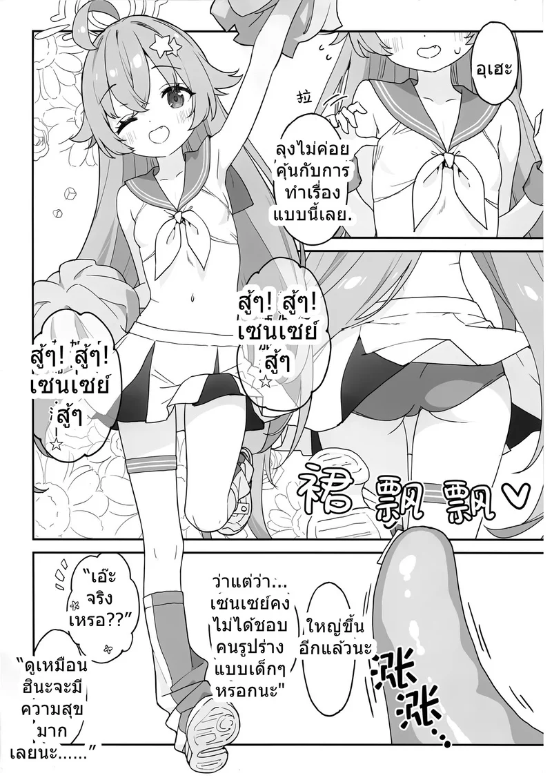 เรื่องราวการเยียวยาเซนเซย์ของโฮชิโนะและฮินะ ภาพ 7