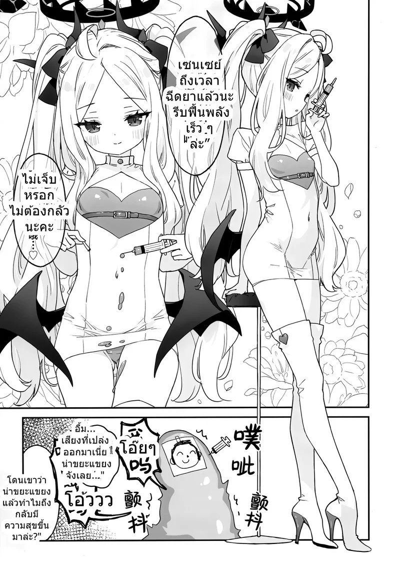 เรื่องราวการเยียวยาเซนเซย์ของโฮชิโนะและฮินะ ภาพ 8