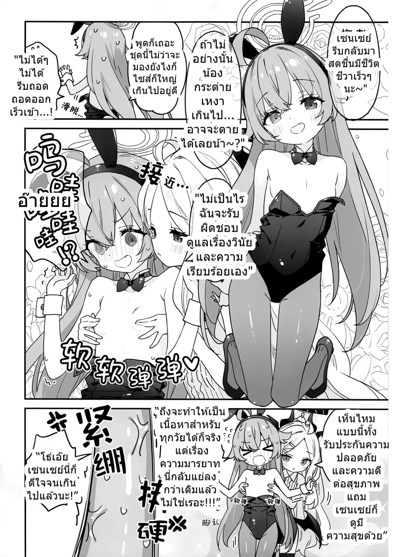 เรื่องราวการเยียวยาเซนเซย์ของโฮชิโนะและฮินะ ภาพ 9