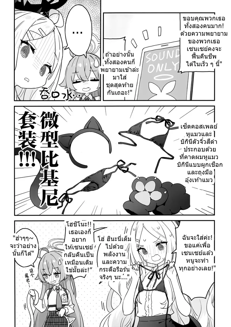 เรื่องราวการเยียวยาเซนเซย์ของโฮชิโนะและฮินะ ภาพ 10