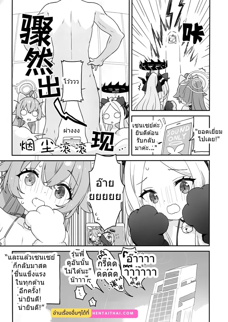 เรื่องราวการเยียวยาเซนเซย์ของโฮชิโนะและฮินะ ภาพ 12