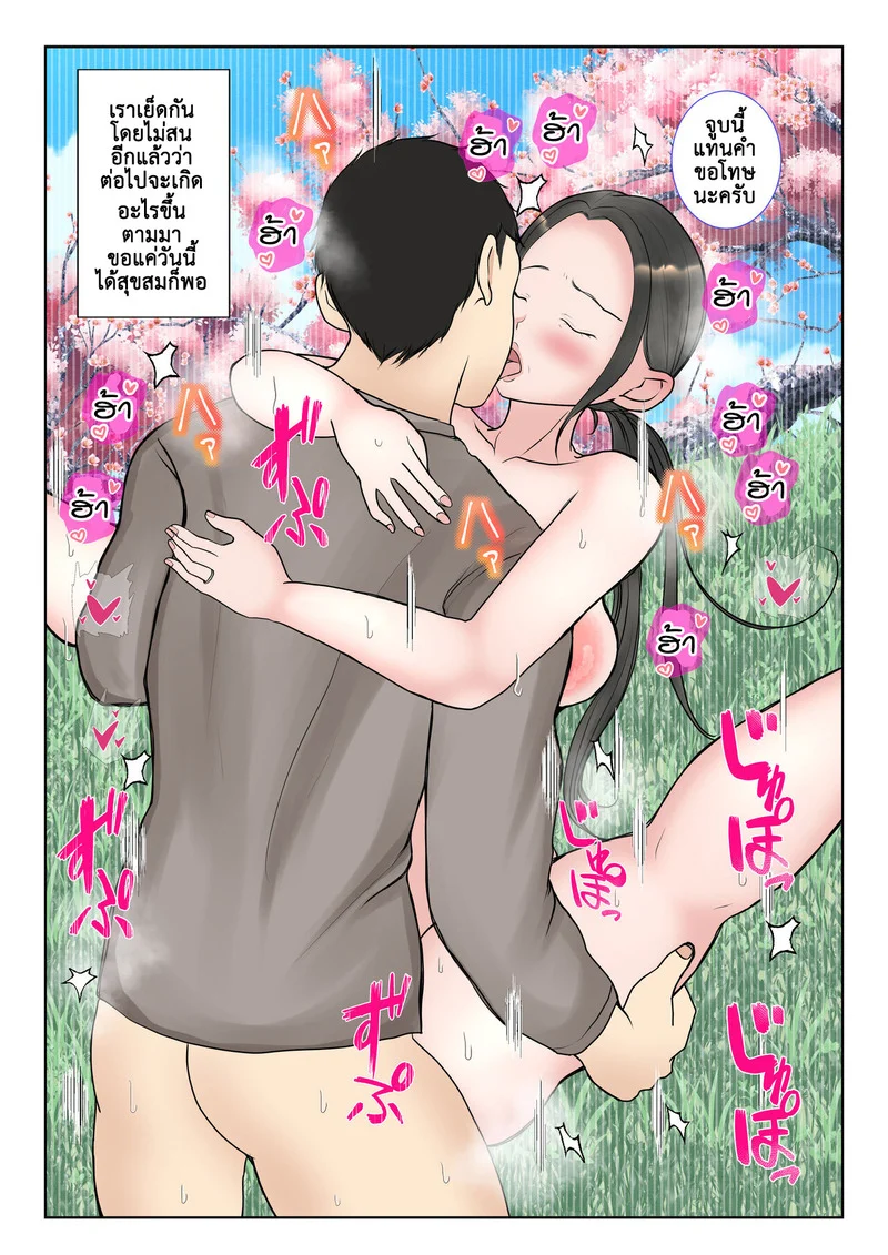 การอุ้มบุญของแม่ทางสายเลือด 2.2 ภาพ 21