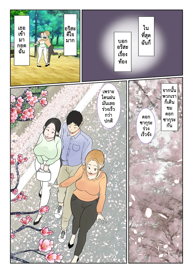 การอุ้มบุญของแม่ทางสายเลือด 2.2 ภาพ 28