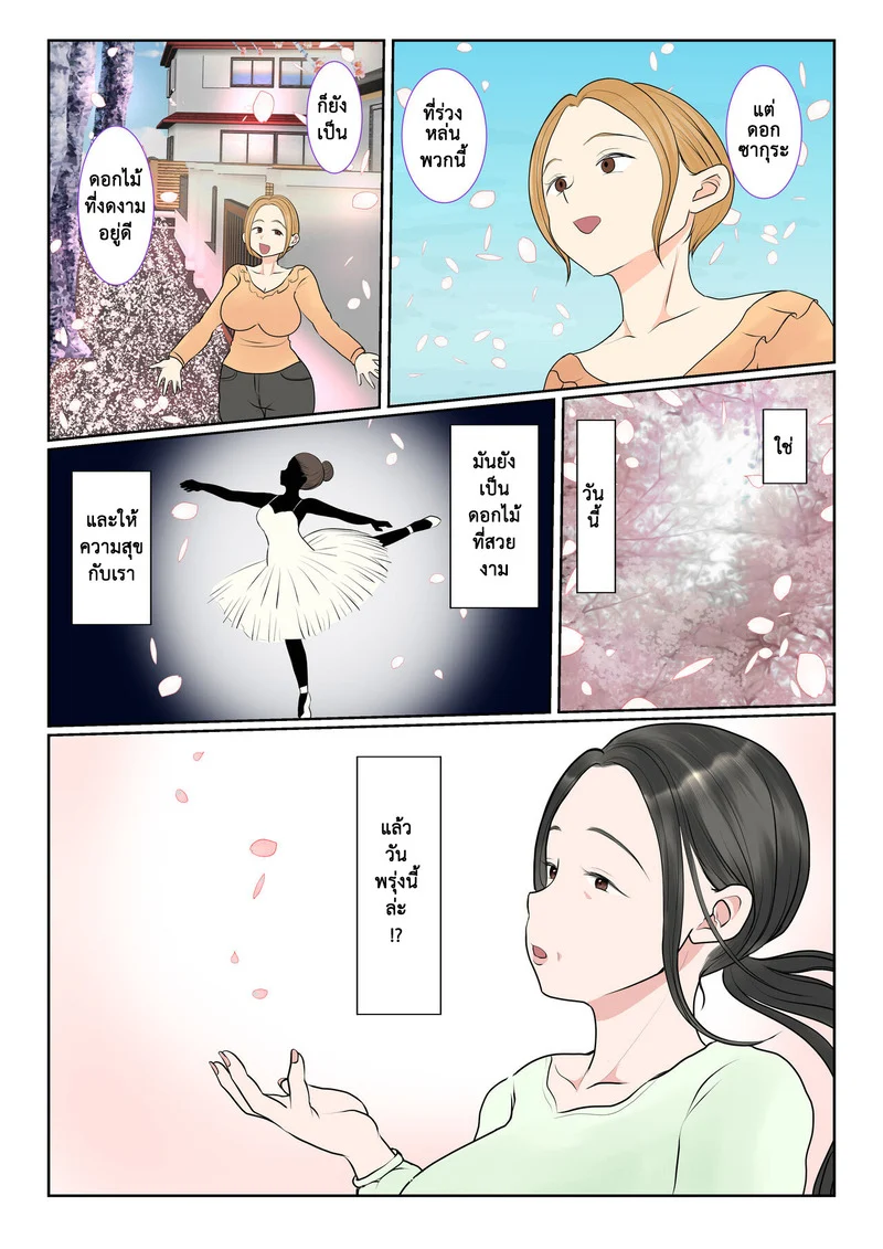 การอุ้มบุญของแม่ทางสายเลือด 2.2 ภาพ 29