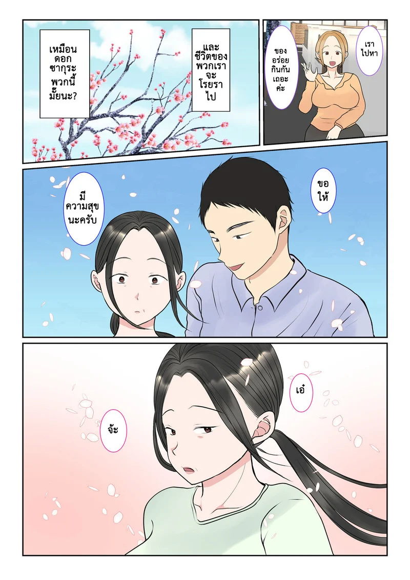 การอุ้มบุญของแม่ทางสายเลือด 2.2 ภาพ 30
