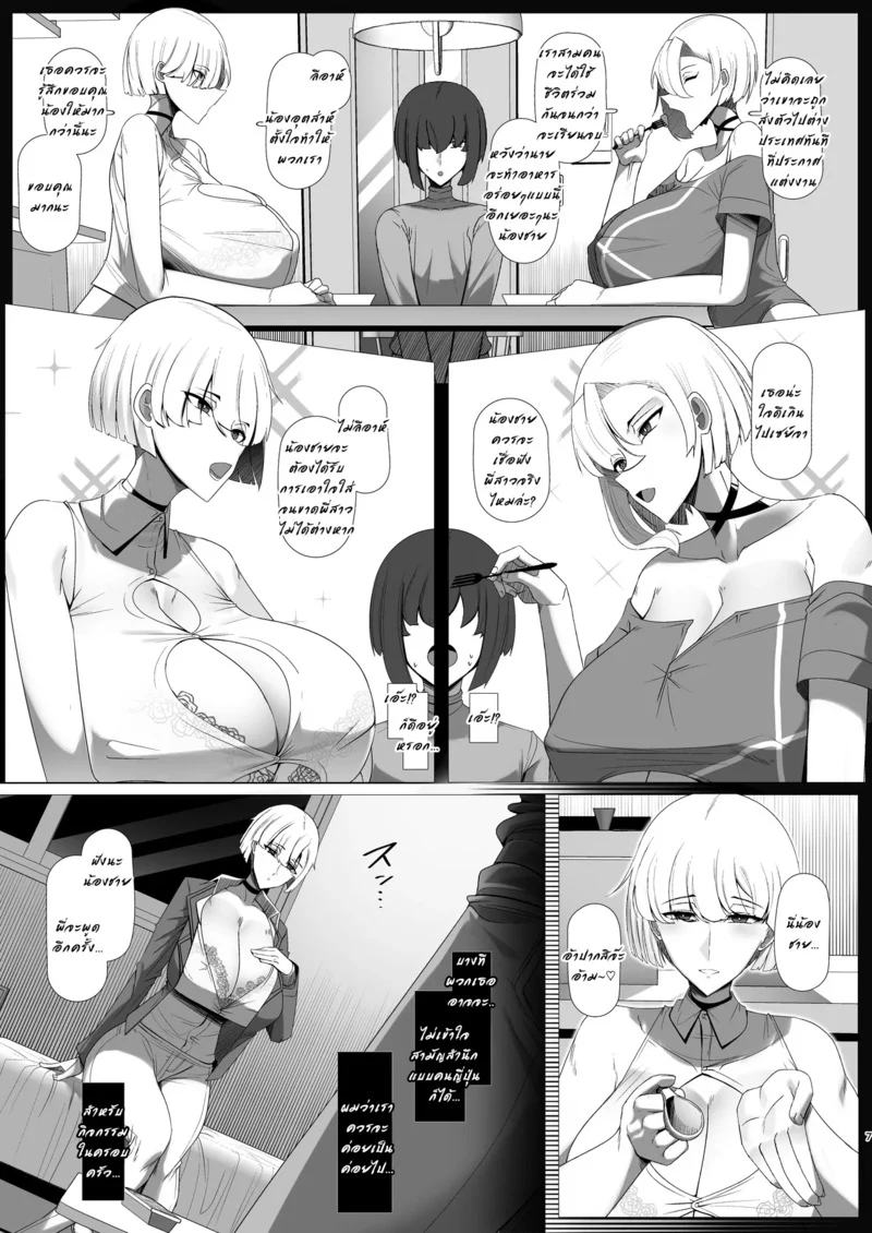 ข้างกายผมมีแต่สาวใหญ่ ภาพ 6