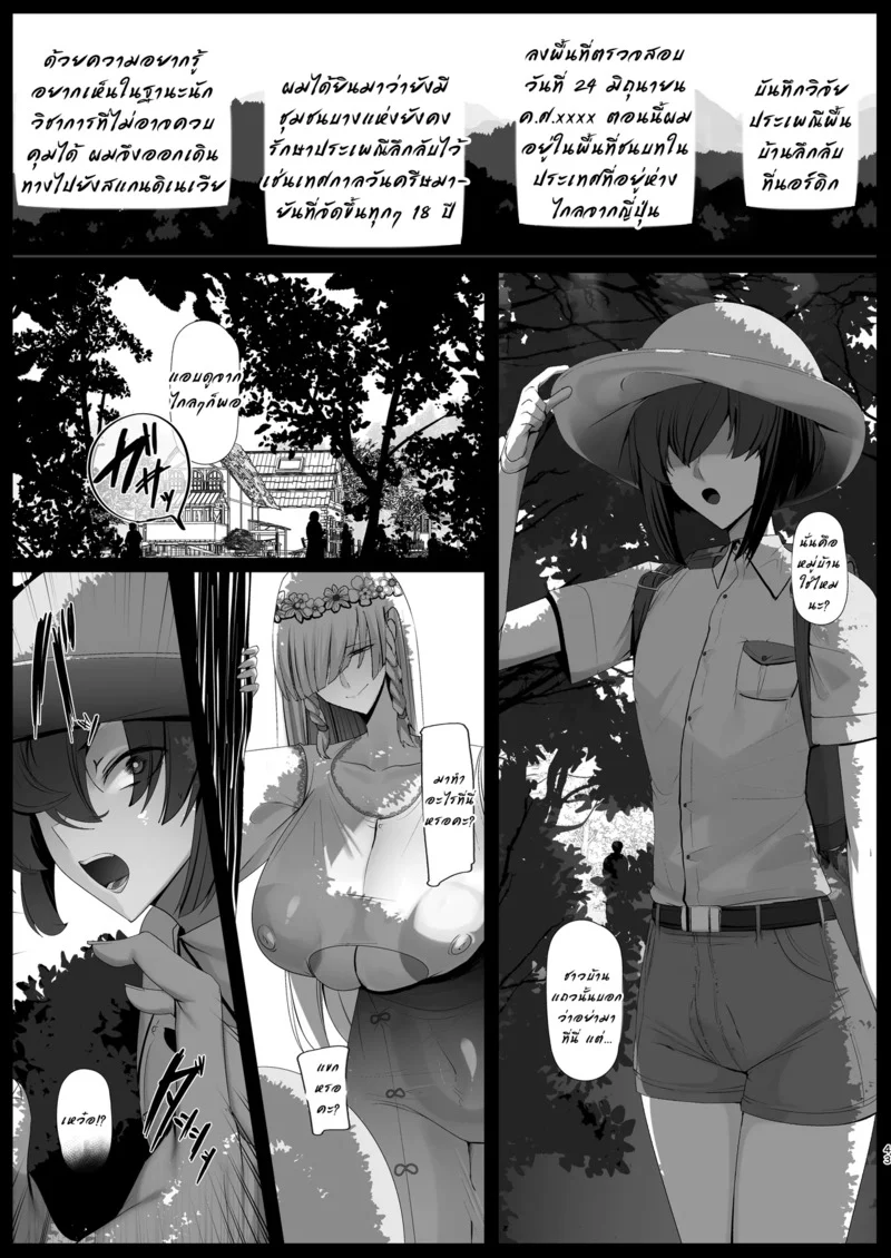 ข้างกายผมมีแต่สาวใหญ่ ภาพ 42